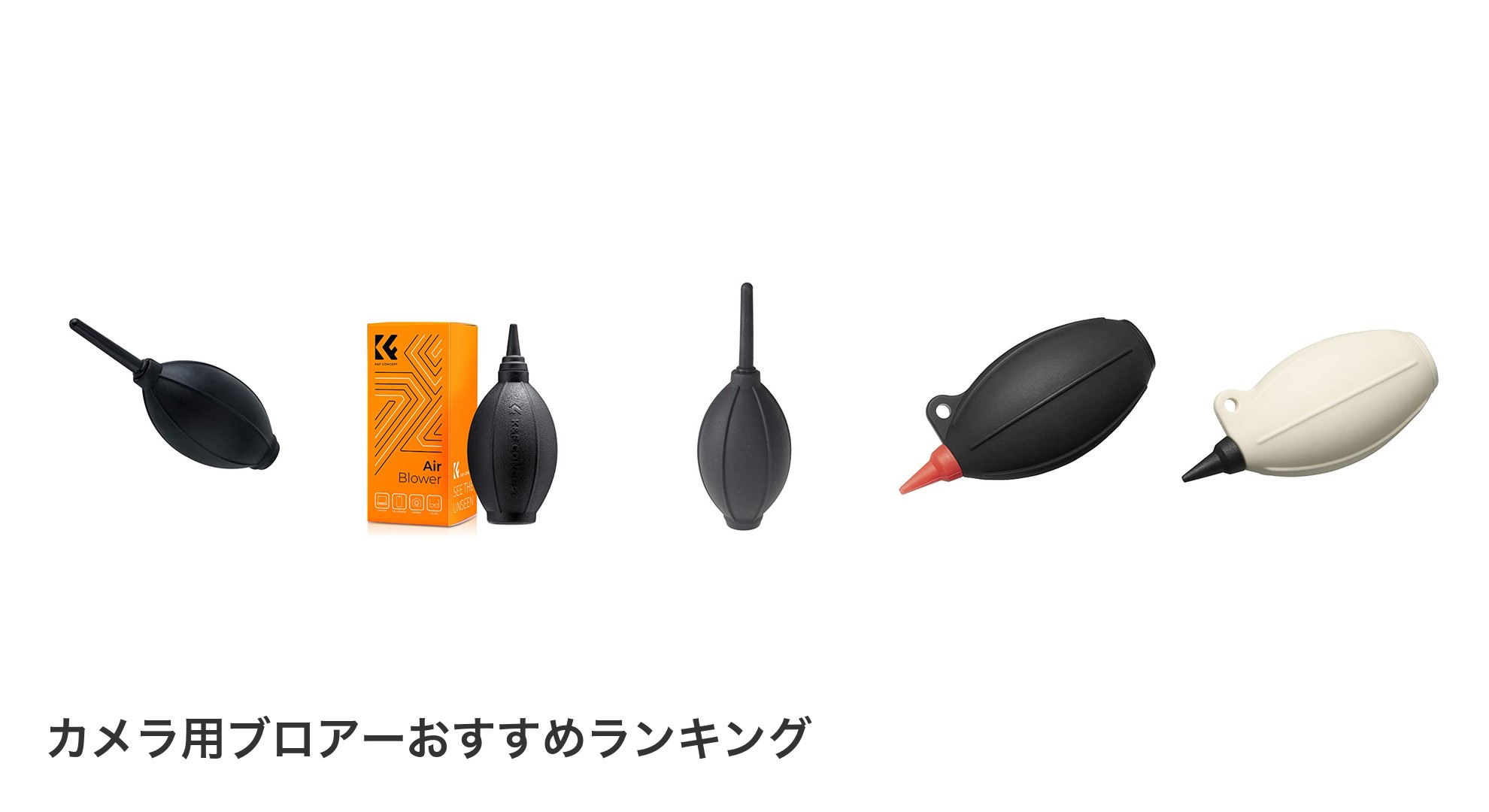 カメラ用ブロアーのおすすめランキング