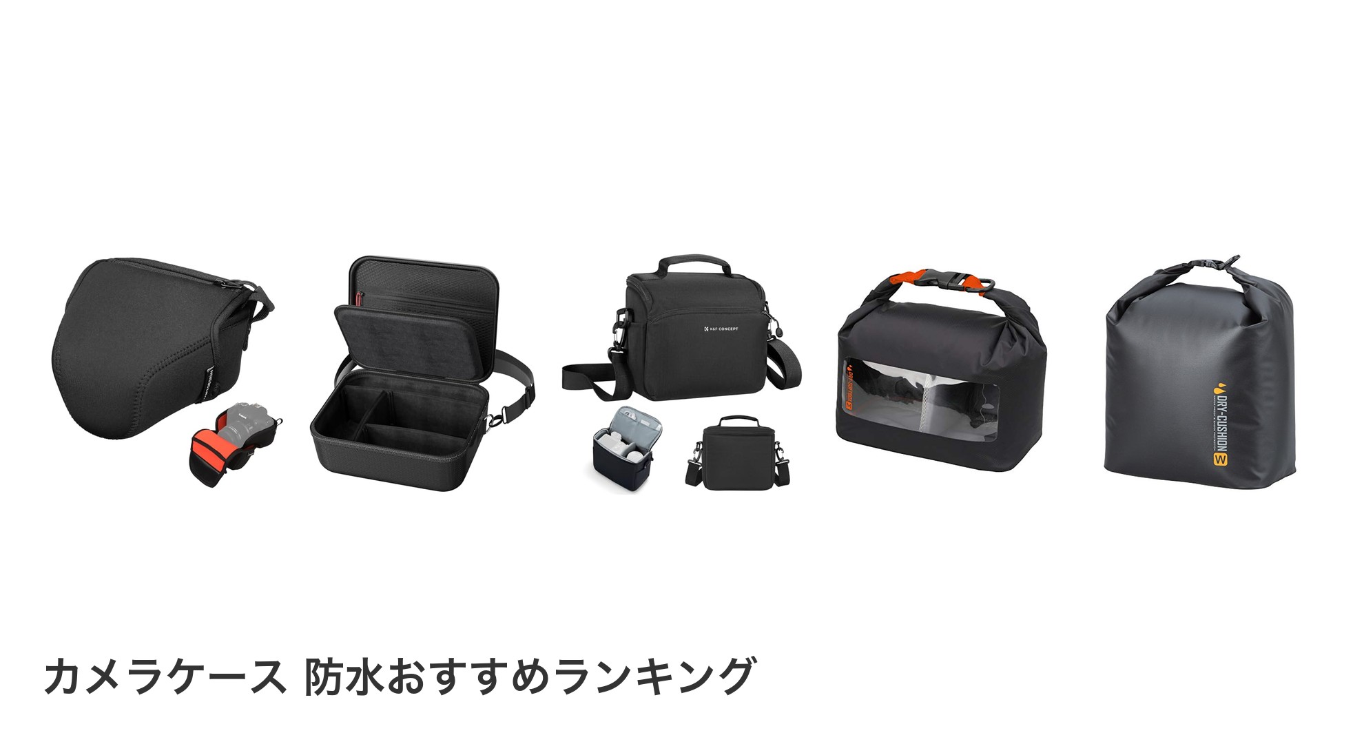 カメラケース 防水のおすすめランキング