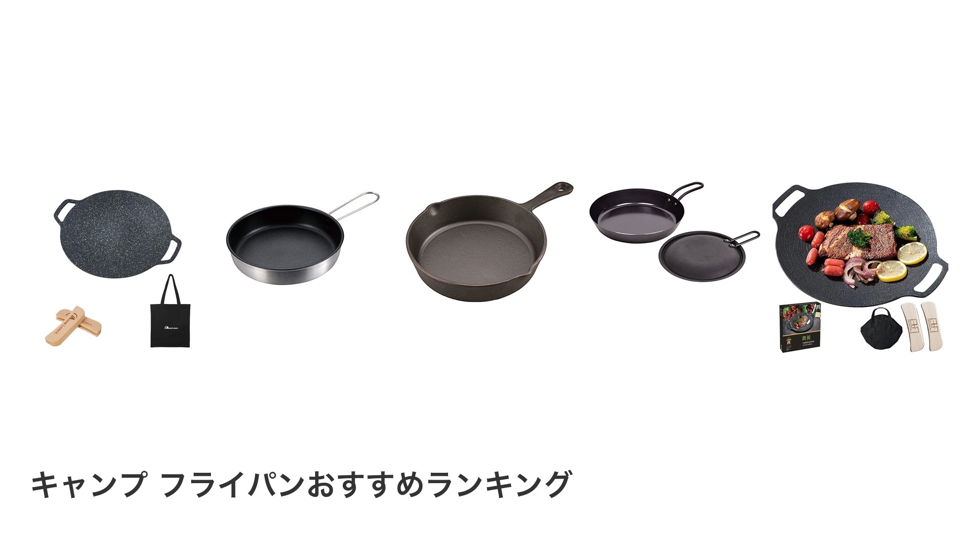 キャンプ フライパンのおすすめランキング