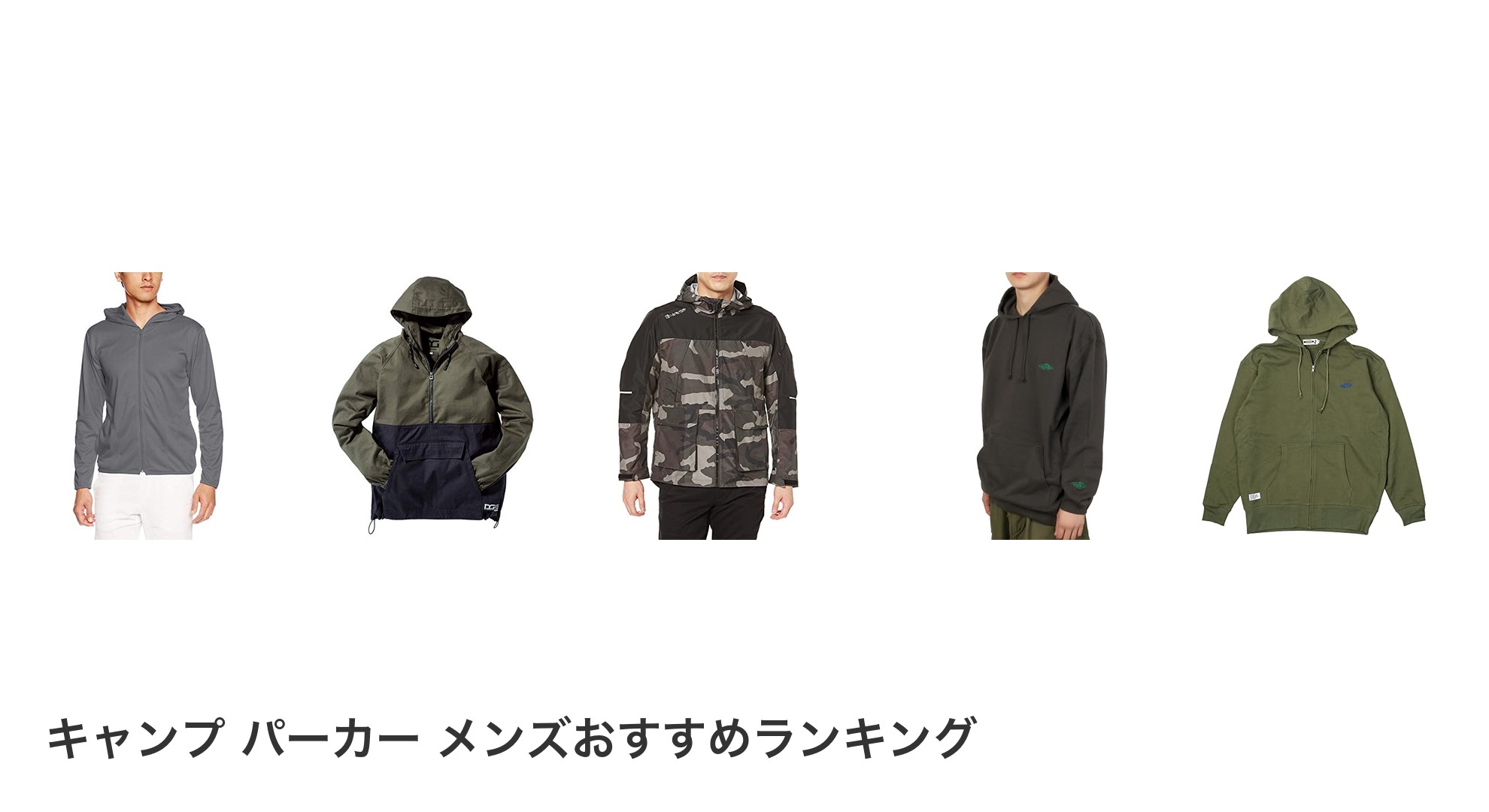 キャンプ パーカー メンズのおすすめランキング