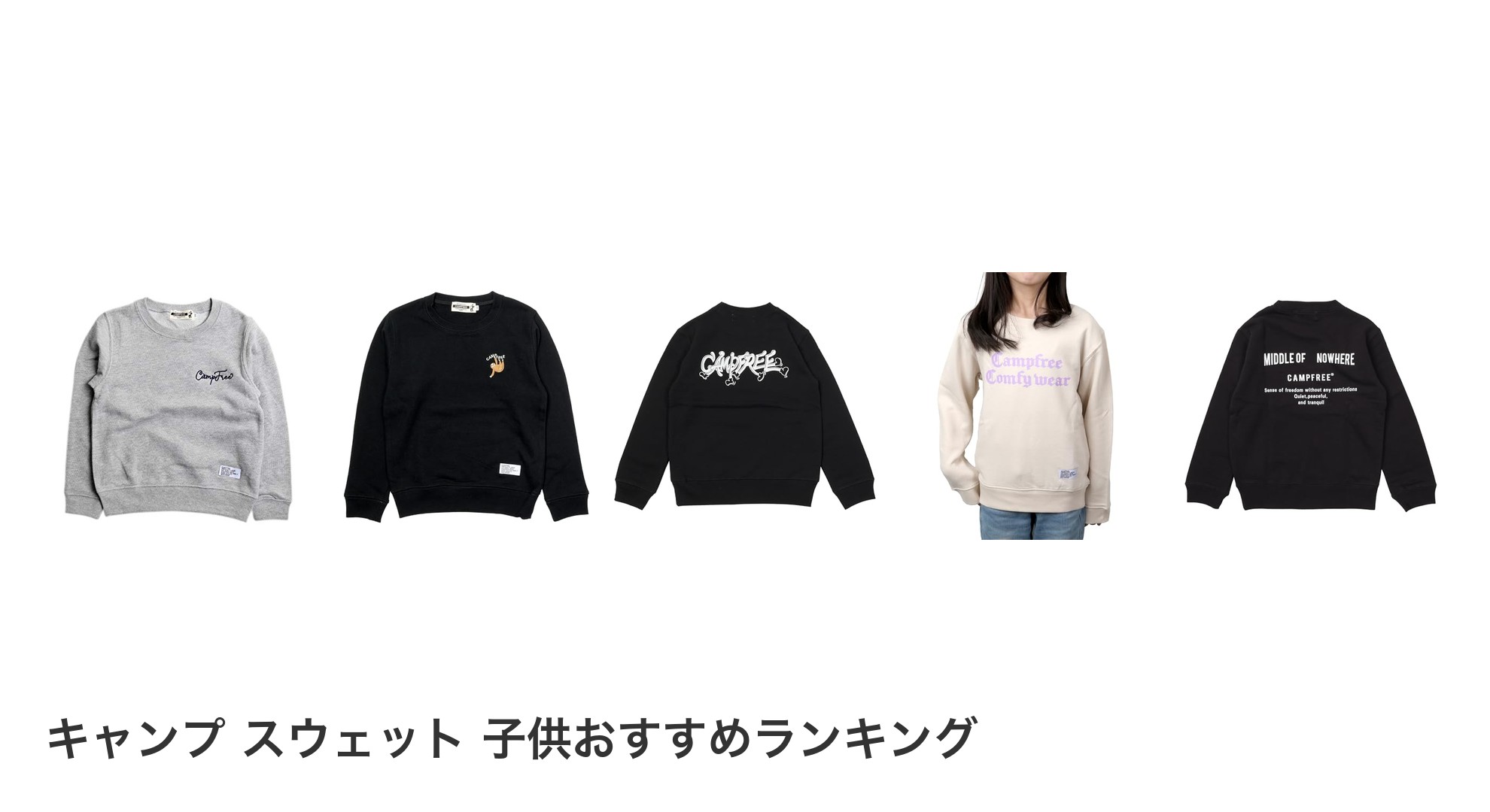 キャンプ スウェット 子供のおすすめランキング