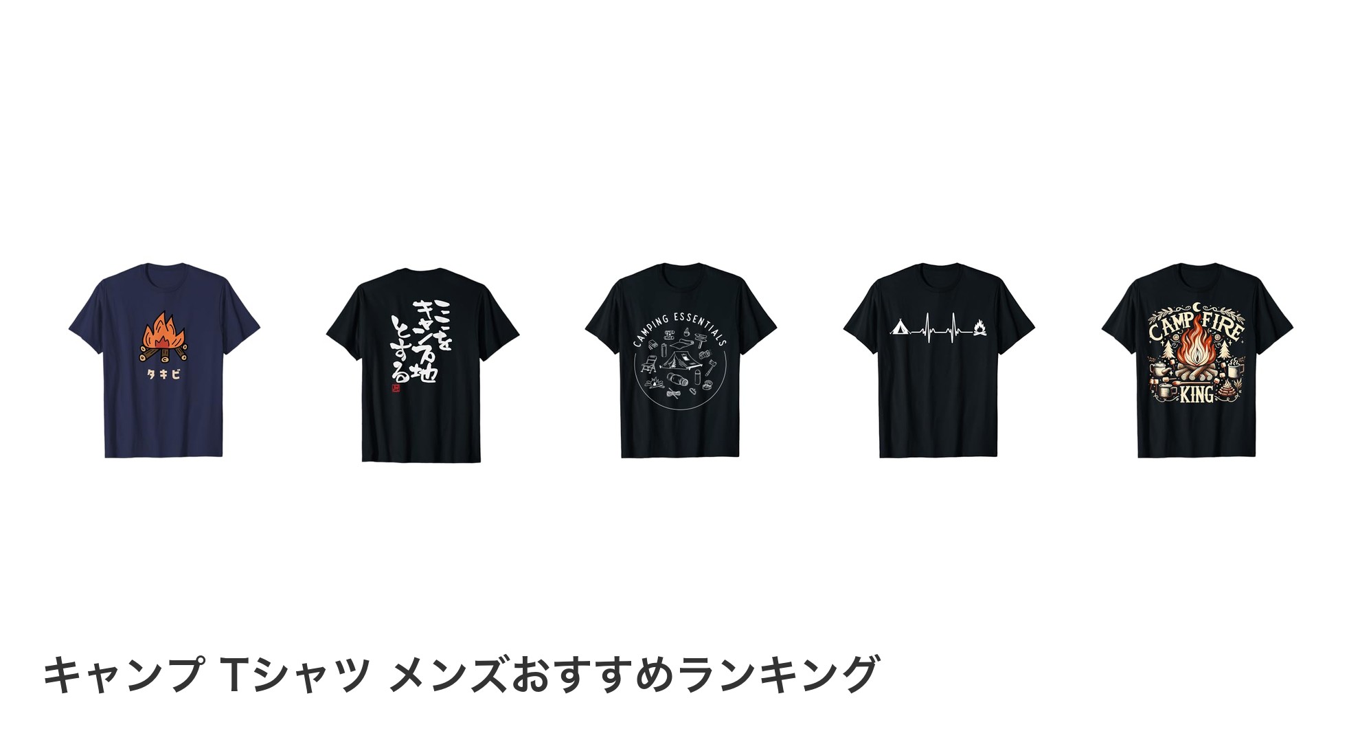 キャンプ Tシャツ メンズのおすすめランキング