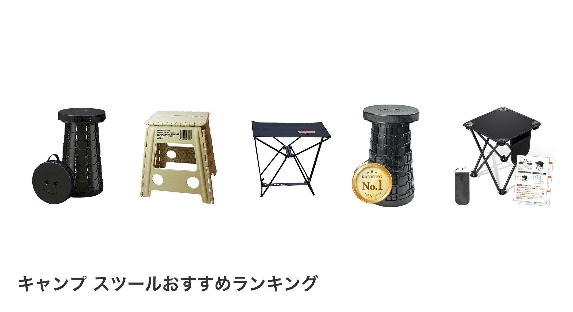 キャンプ スツールのおすすめランキング