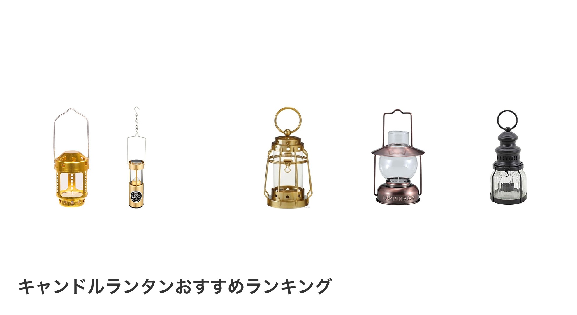 キャンドルランタンのおすすめランキング