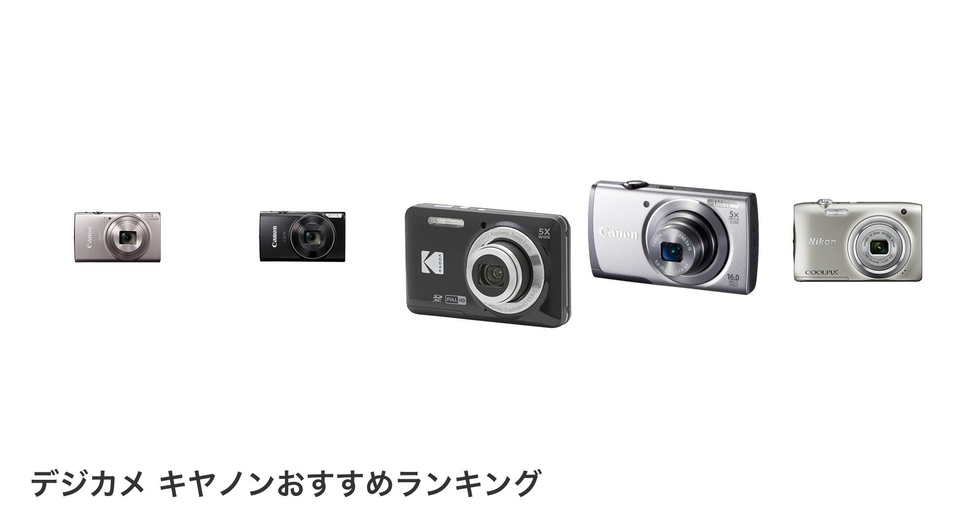 デジカメ キヤノンのおすすめランキング