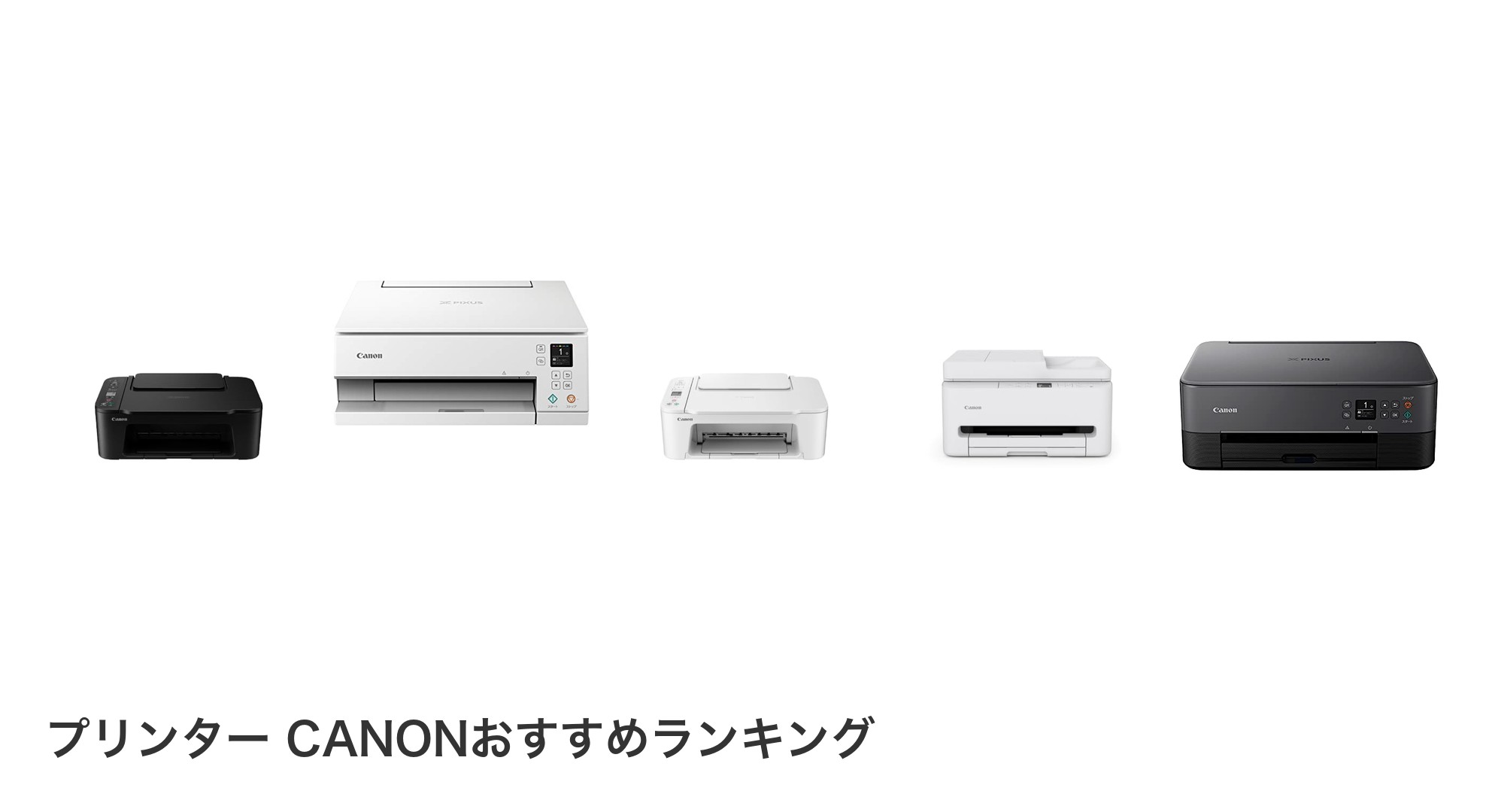 プリンター CANONのおすすめランキング