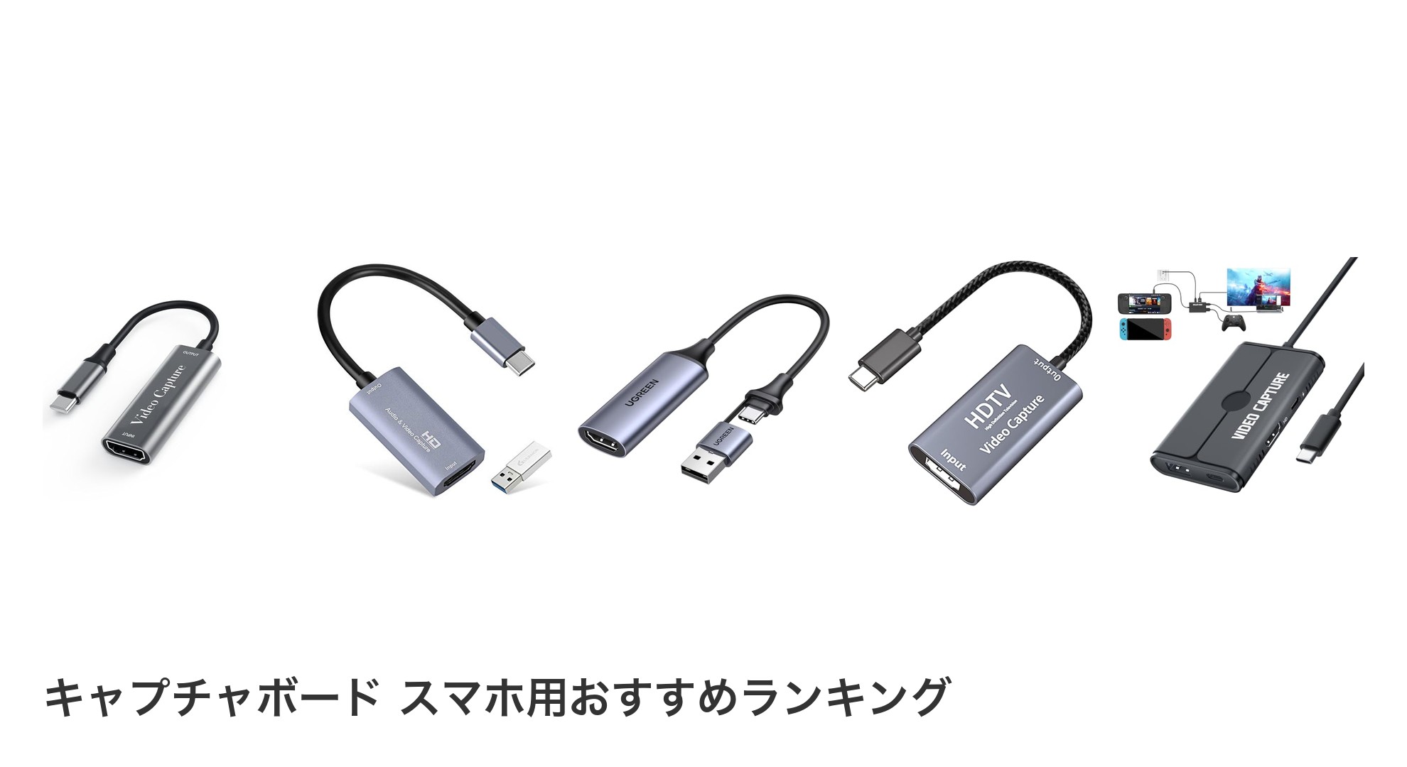 キャプチャボード スマホ用のおすすめランキング