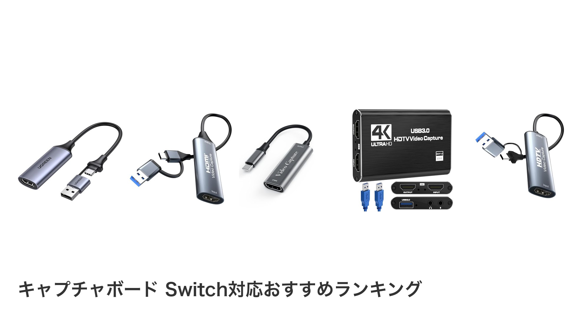 キャプチャボード Switch対応のおすすめランキング