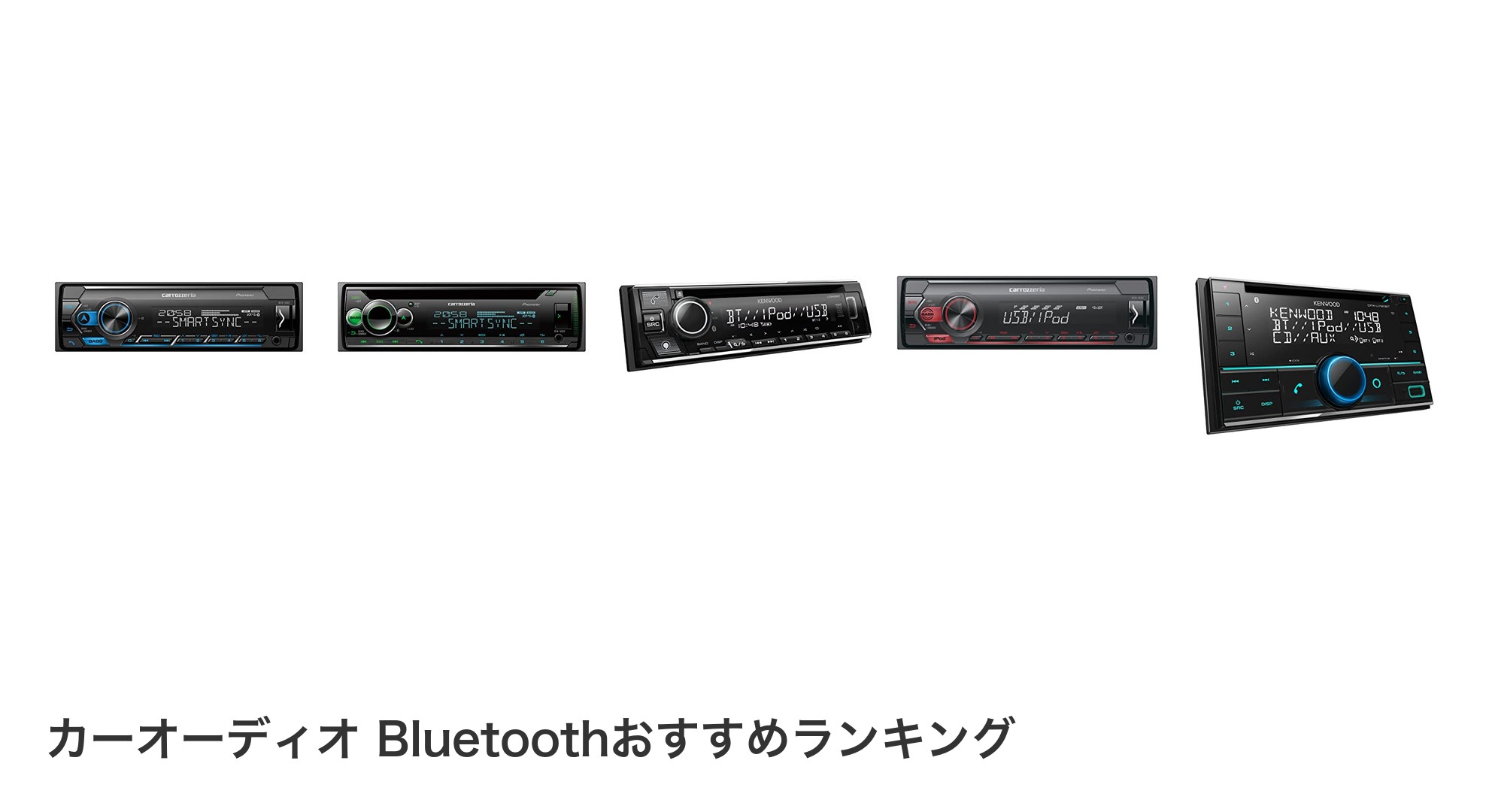 カーオーディオ Bluetoothのおすすめランキング