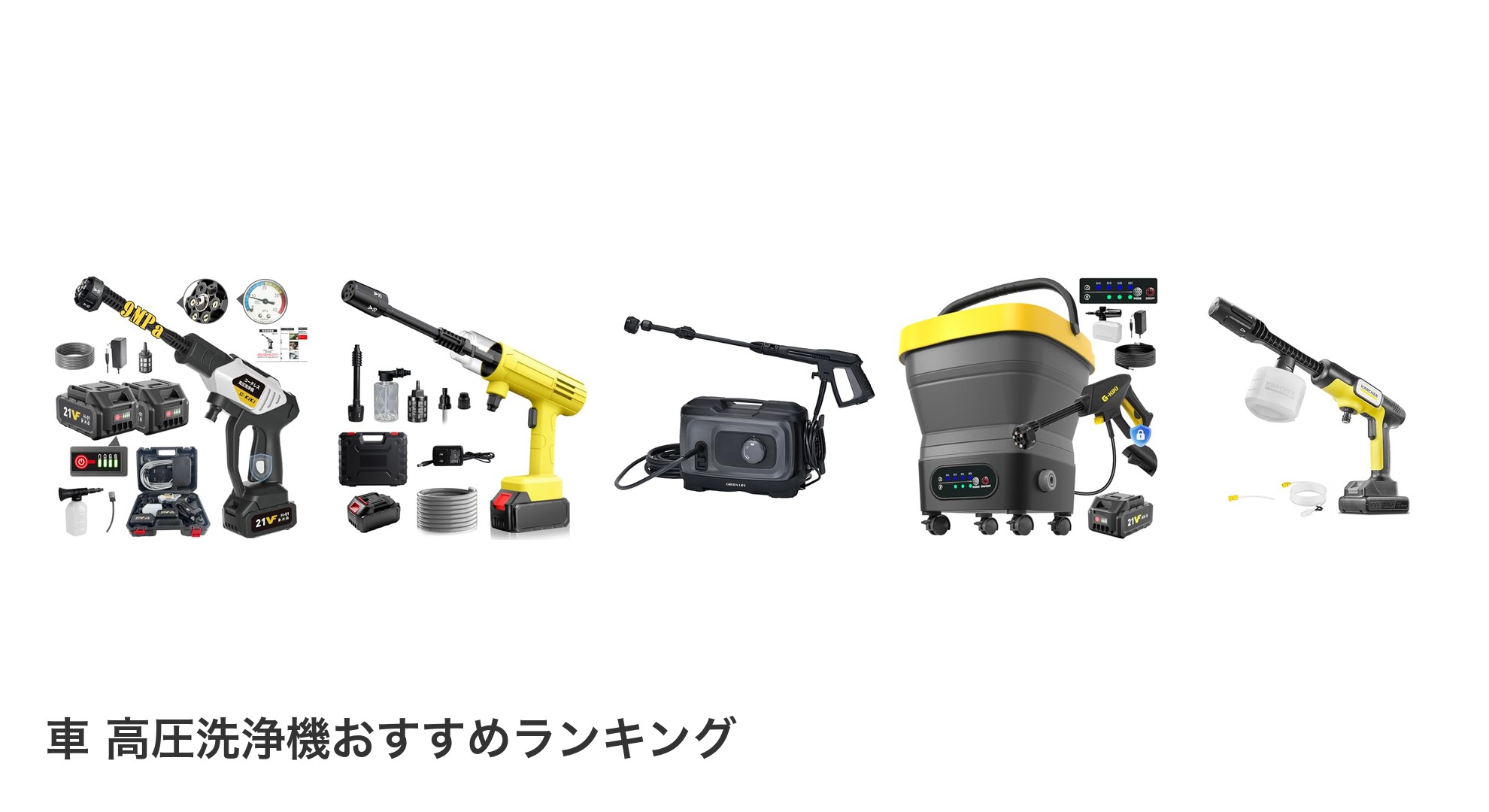 車 高圧洗浄機のおすすめランキング