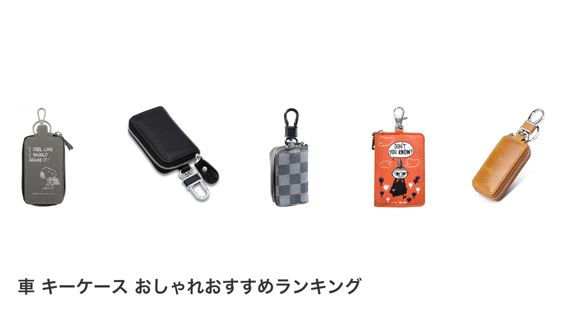 車 キーケース おしゃれのおすすめランキング