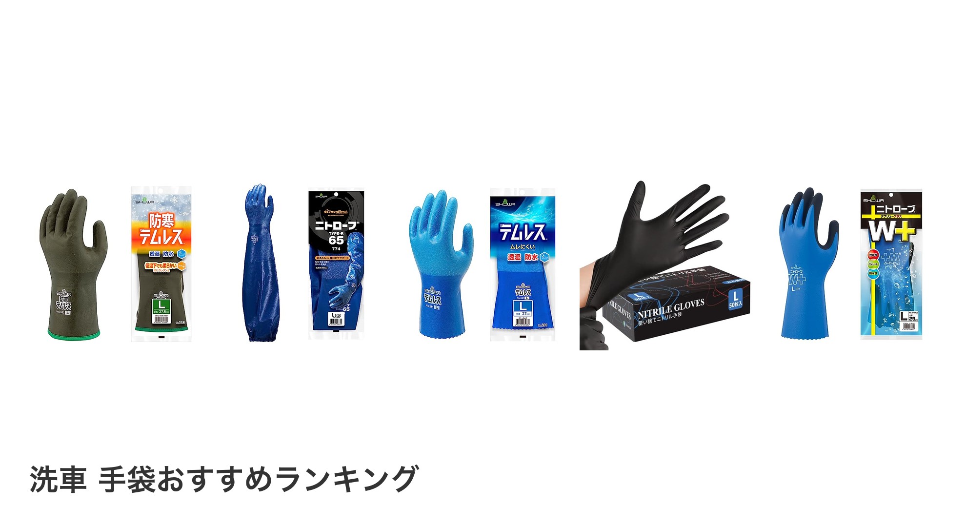 洗車 手袋のおすすめランキング