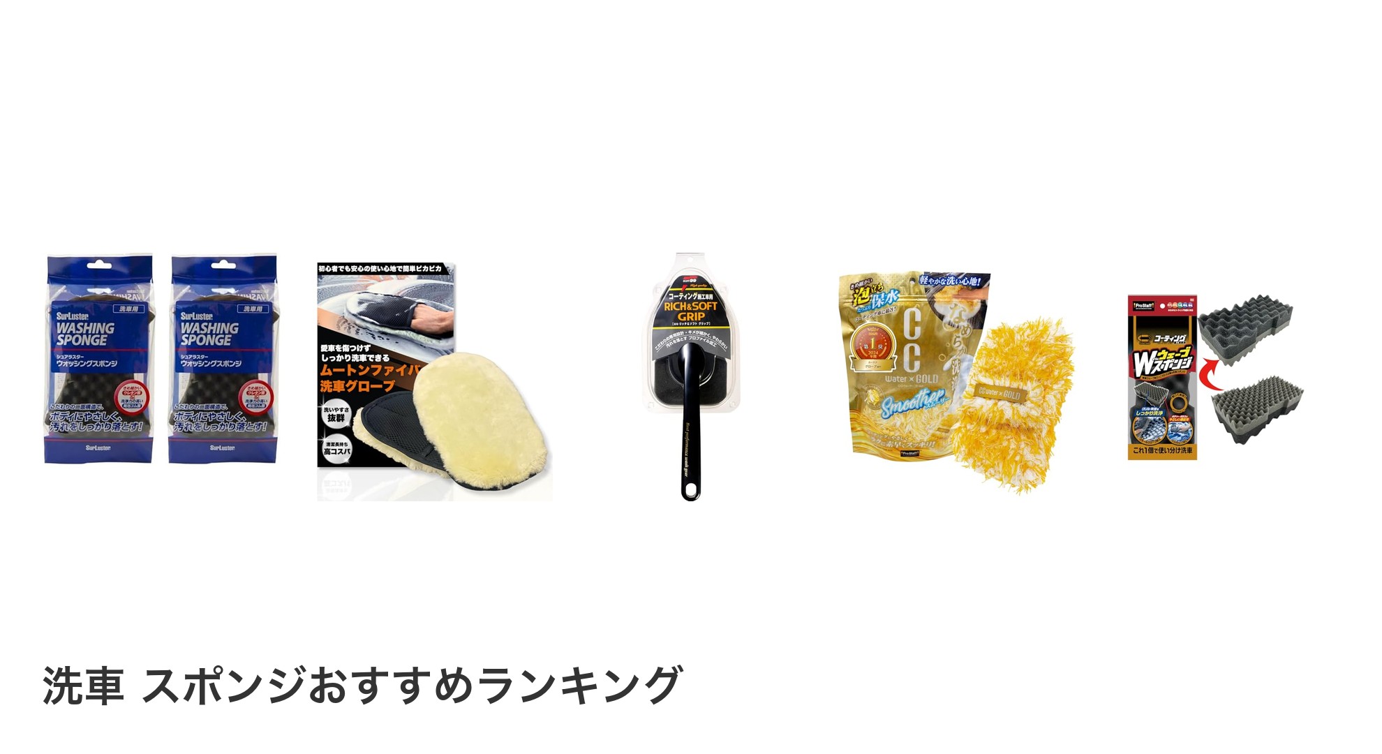 洗車 スポンジのおすすめランキング