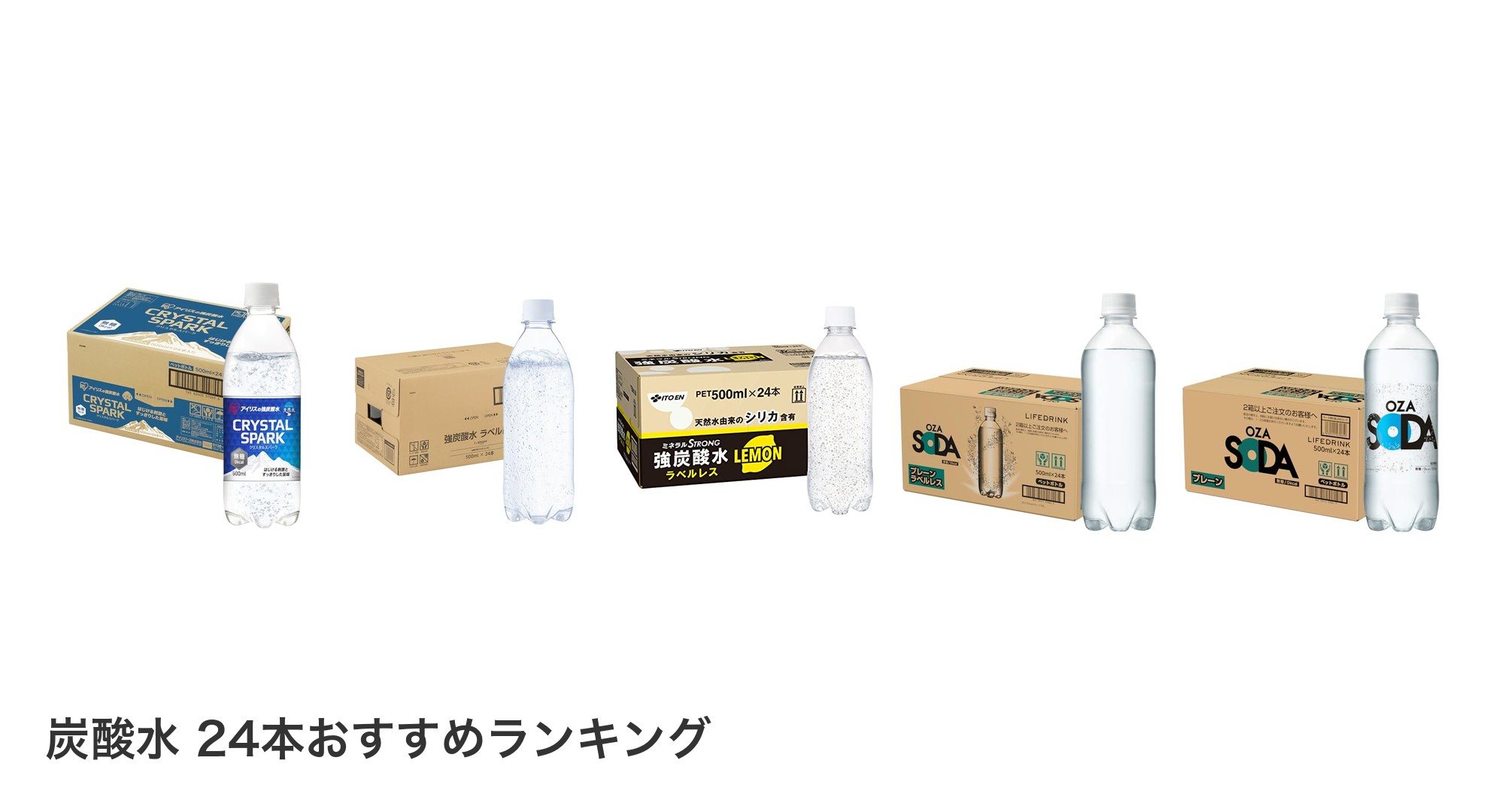炭酸水 24本のおすすめランキング