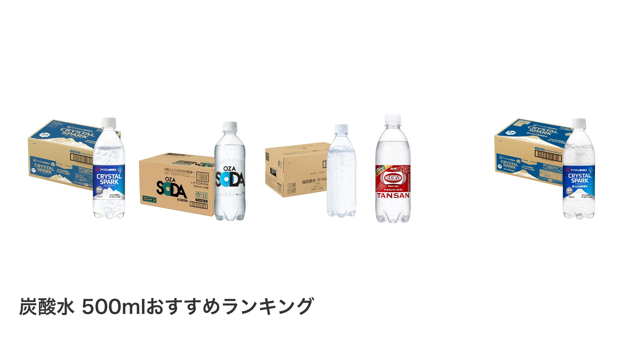炭酸水 500mlのおすすめランキング
