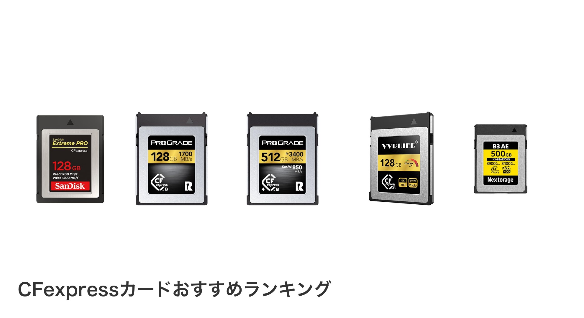 CFexpressカードのおすすめランキング