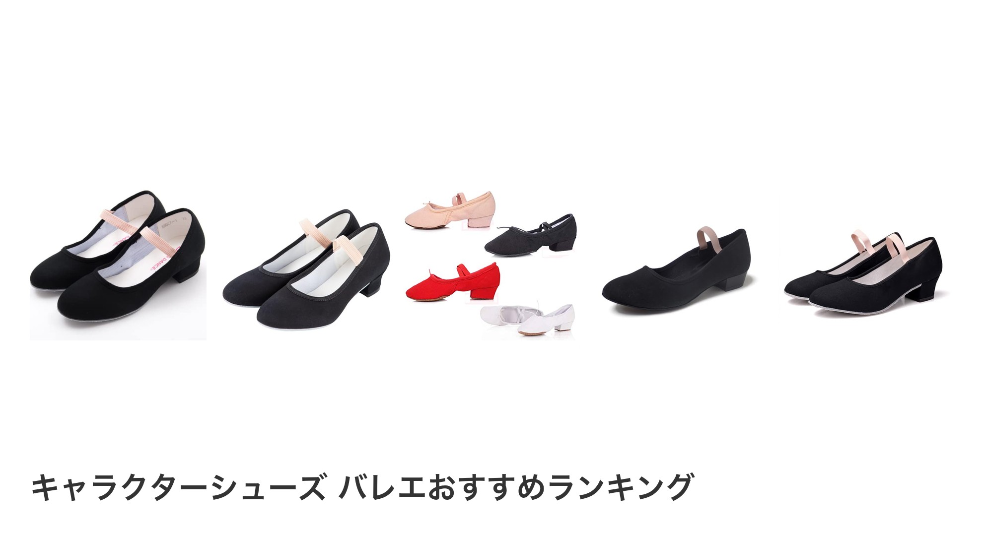 キャラクターシューズ バレエのおすすめランキング