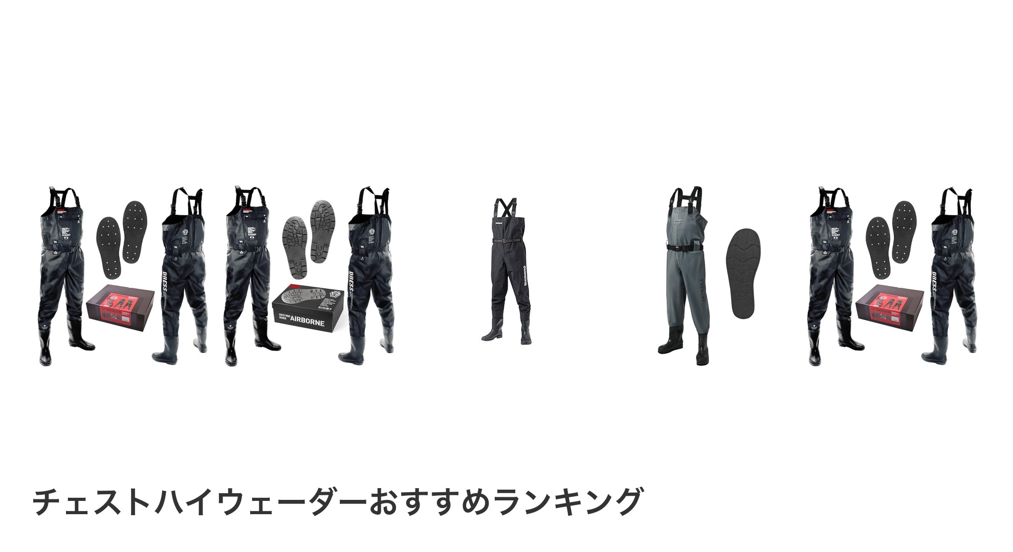 チェストハイウェーダーのおすすめランキング