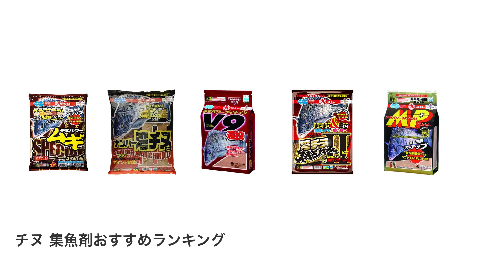 チヌ 集魚剤のおすすめランキング