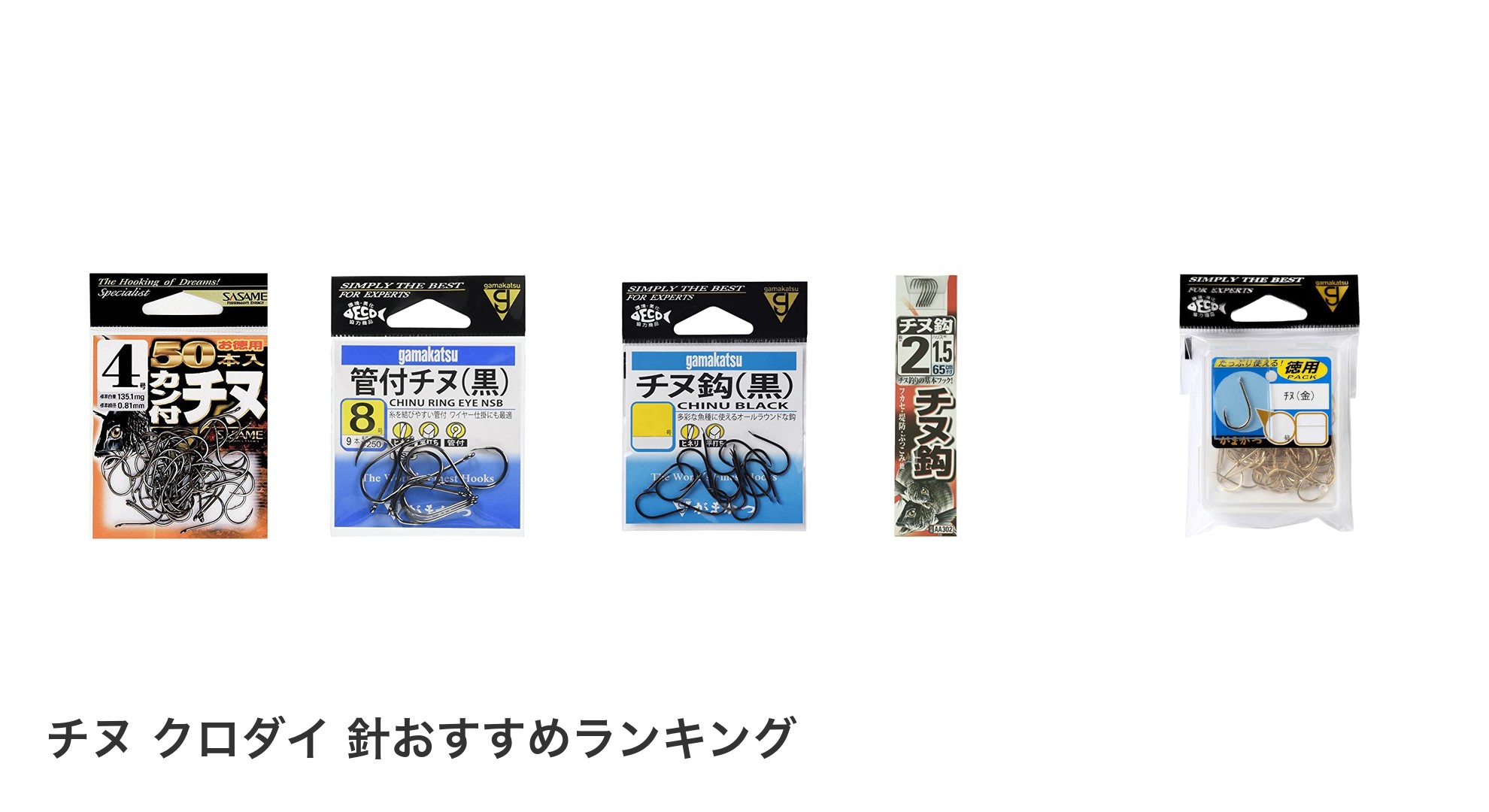 チヌ クロダイ 針のおすすめランキング