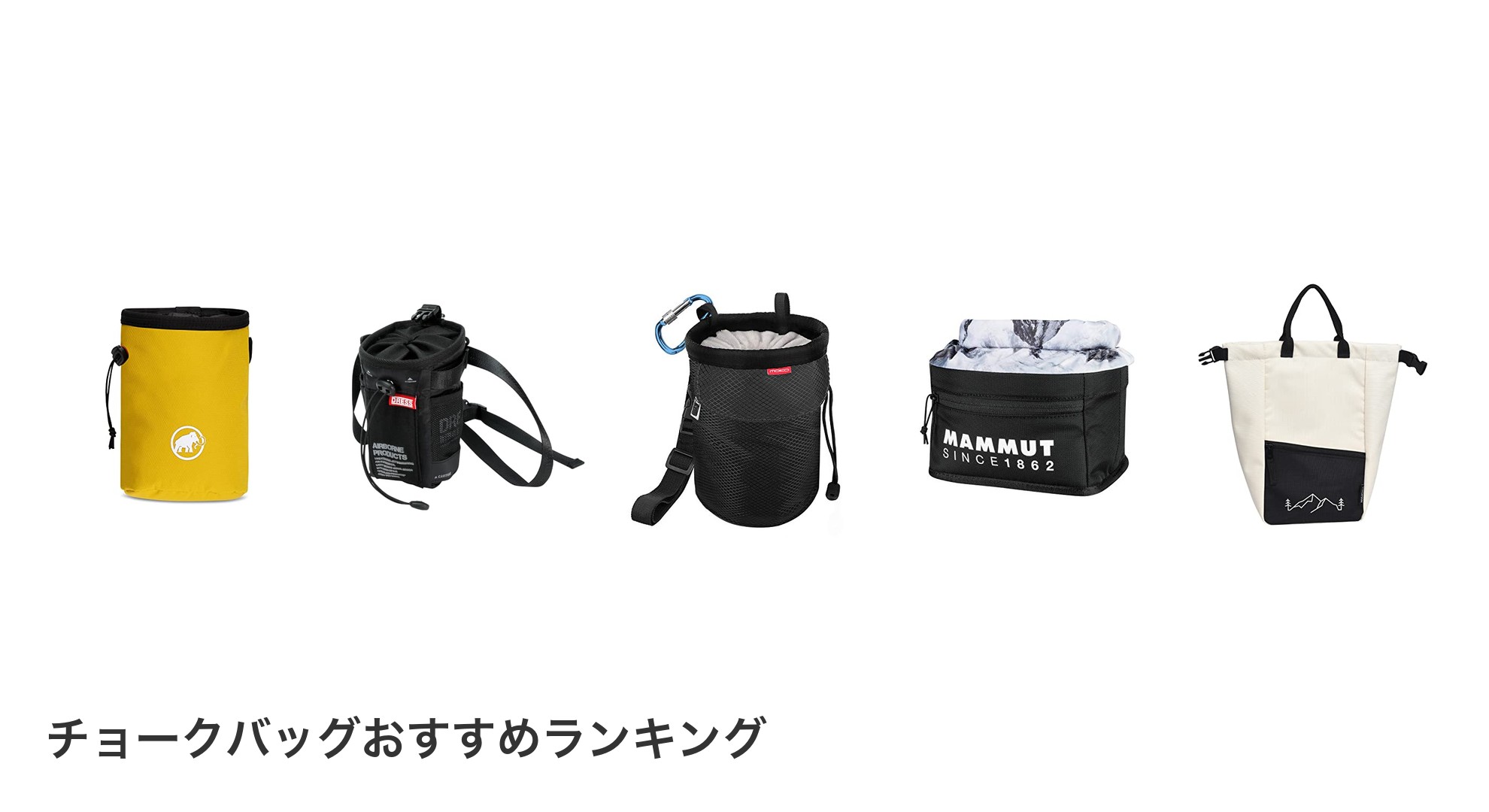 チョークバッグのおすすめランキング