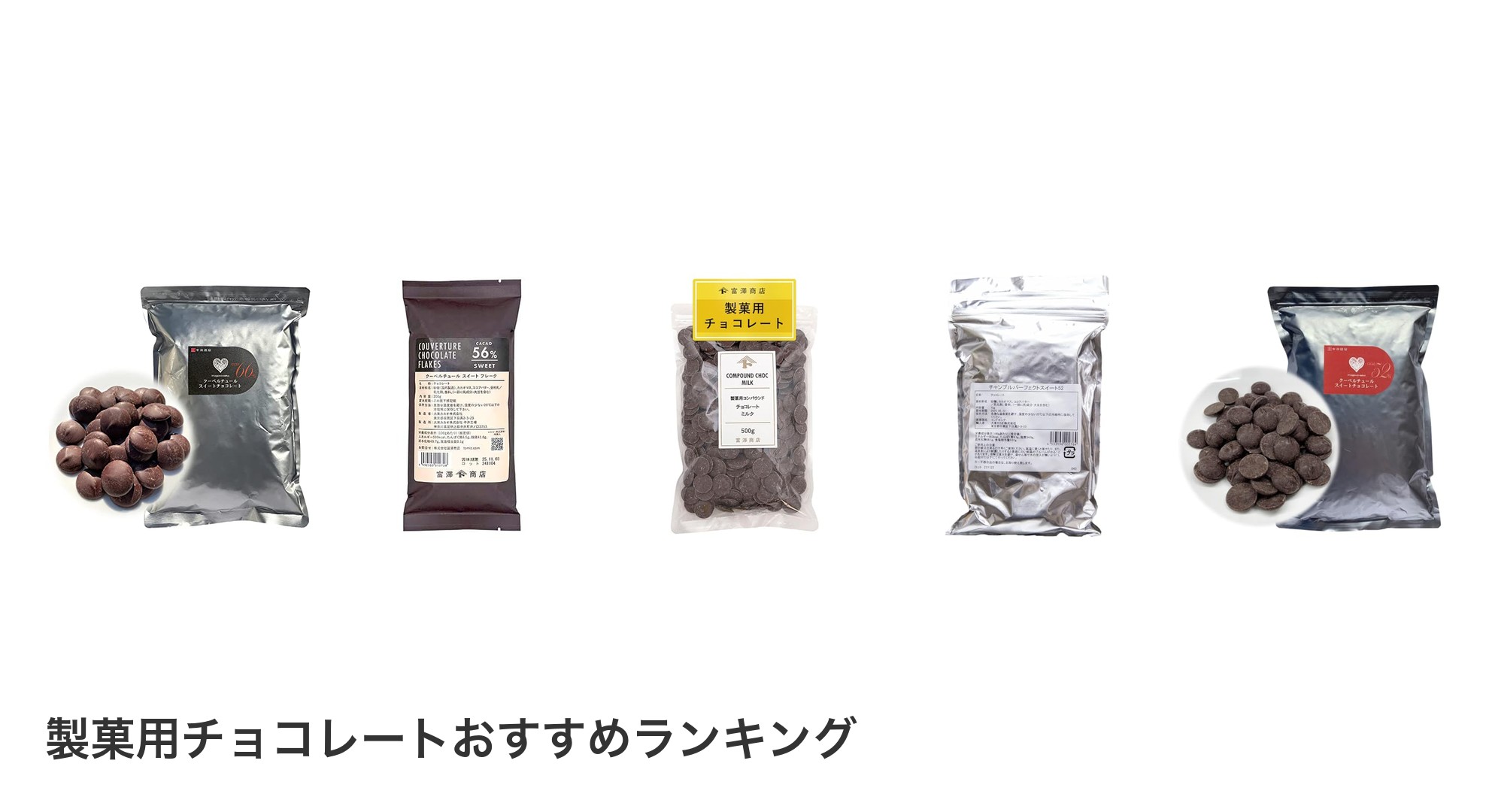 製菓用チョコレートのおすすめランキング