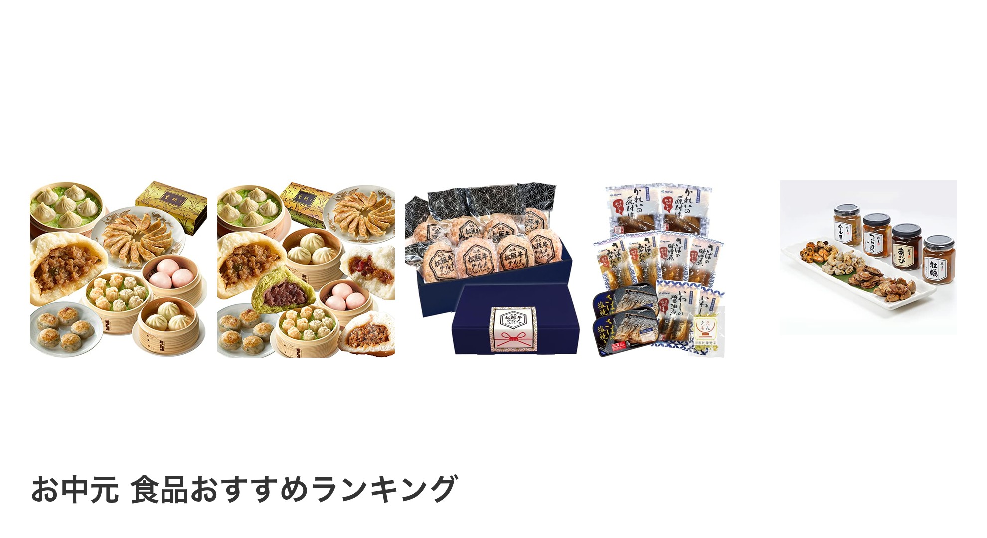 お中元 食品のおすすめランキング