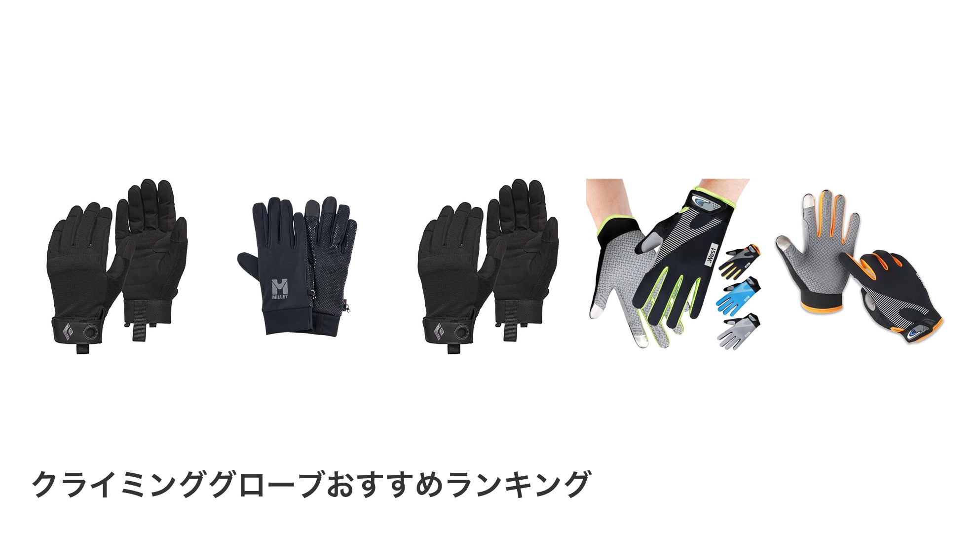 クライミンググローブのおすすめランキング