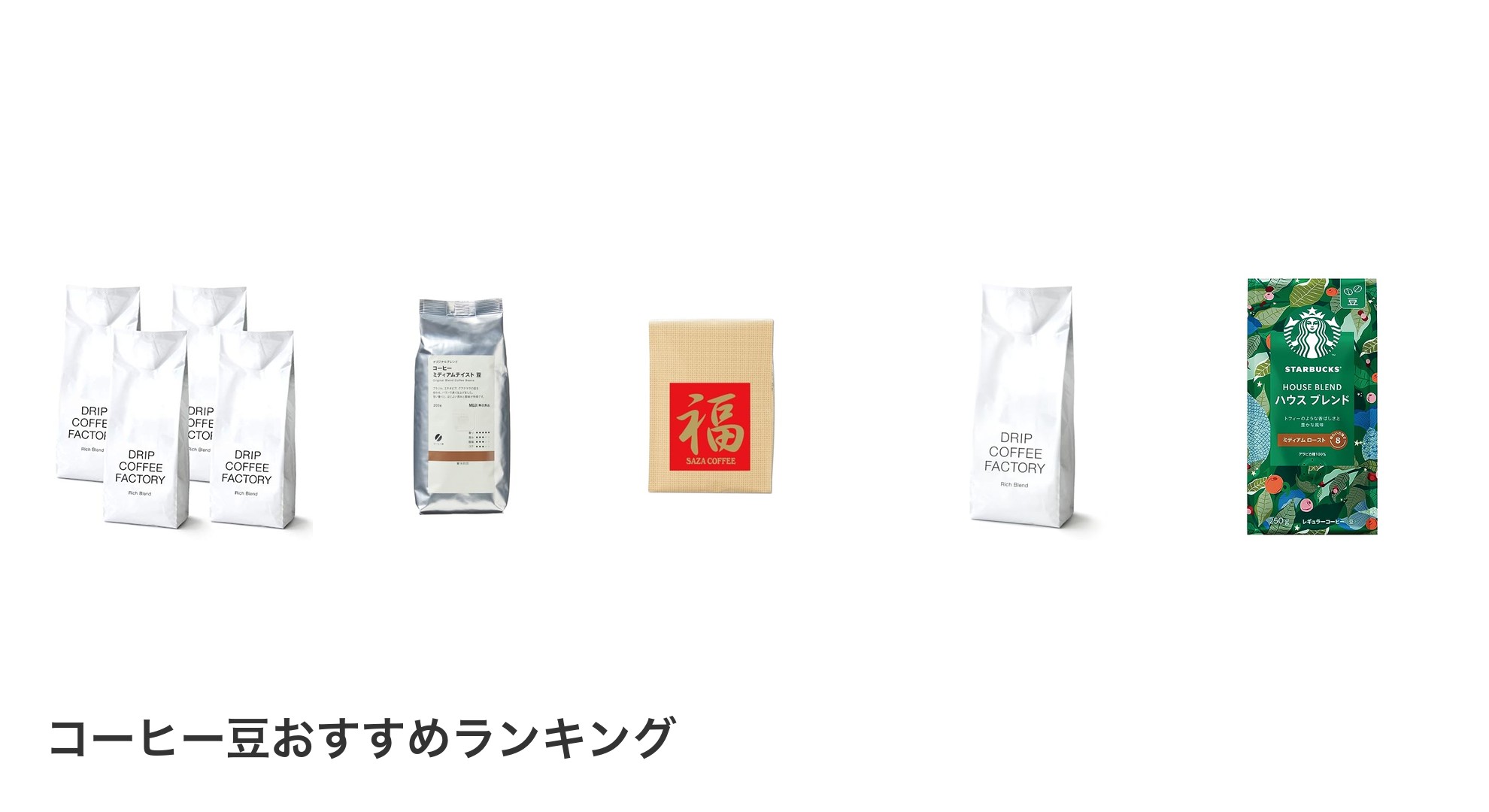 コーヒー豆のおすすめランキング