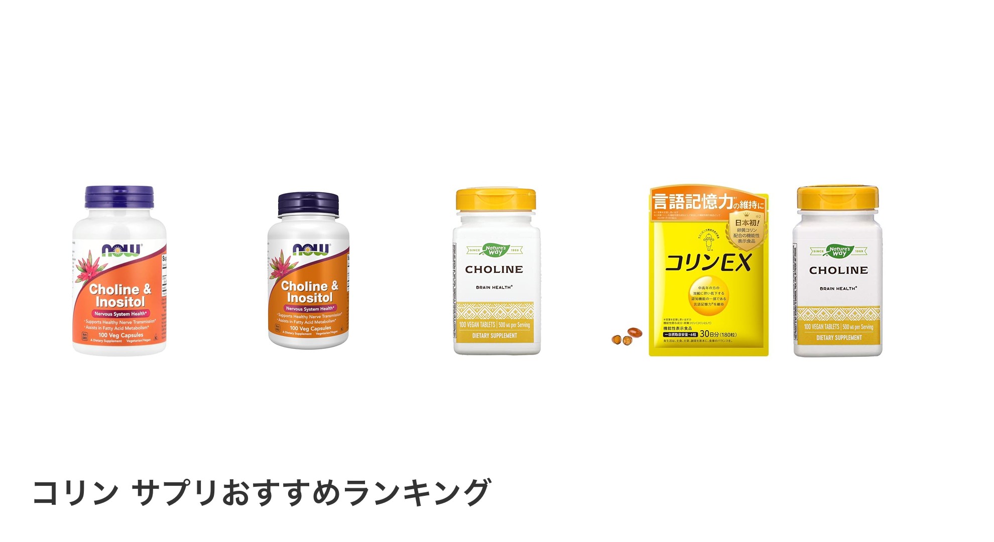 コリン サプリのおすすめランキング
