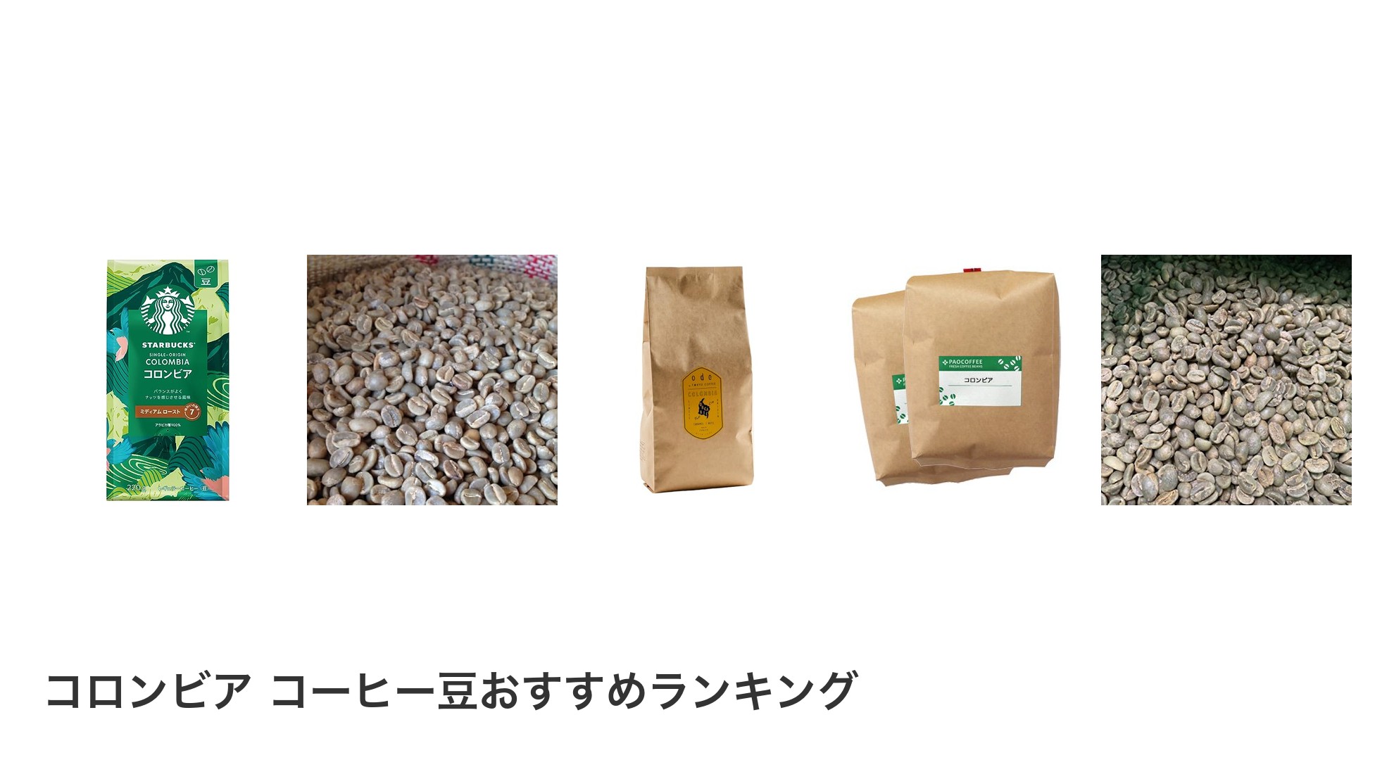 コロンビア コーヒー豆のおすすめランキング