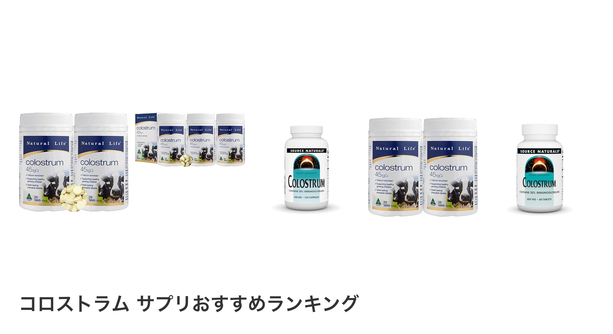 コロストラム サプリのおすすめランキング