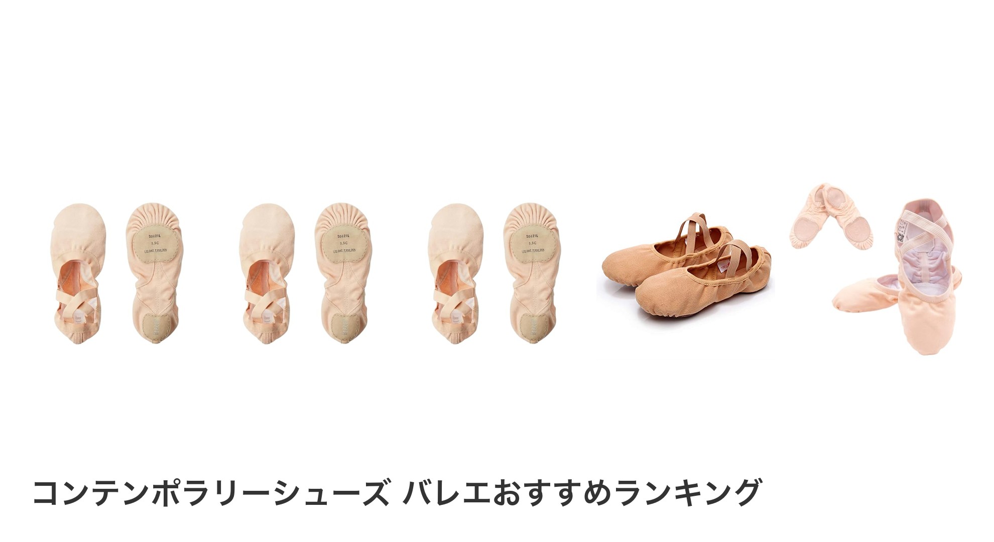 コンテンポラリーシューズ バレエのおすすめランキング