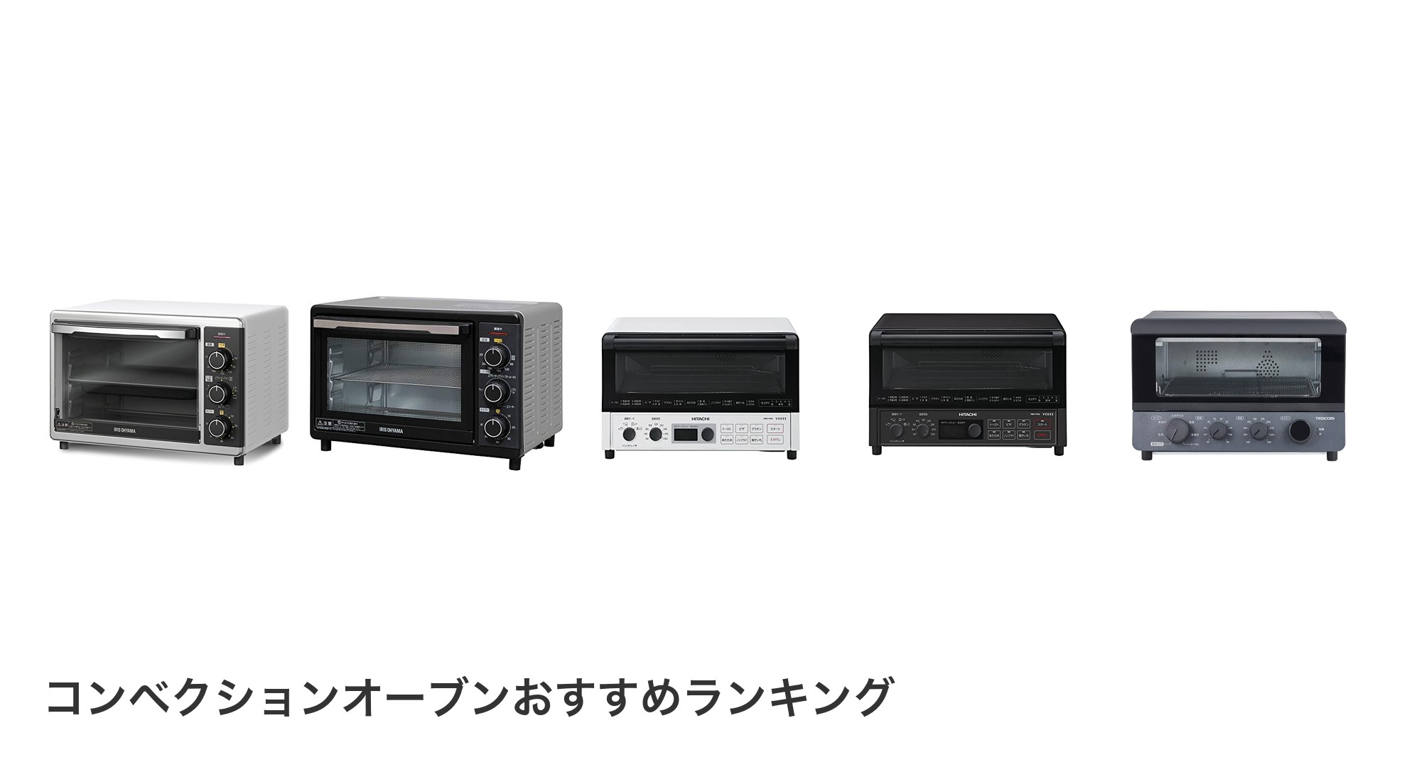 コンベクションオーブンのおすすめランキング
