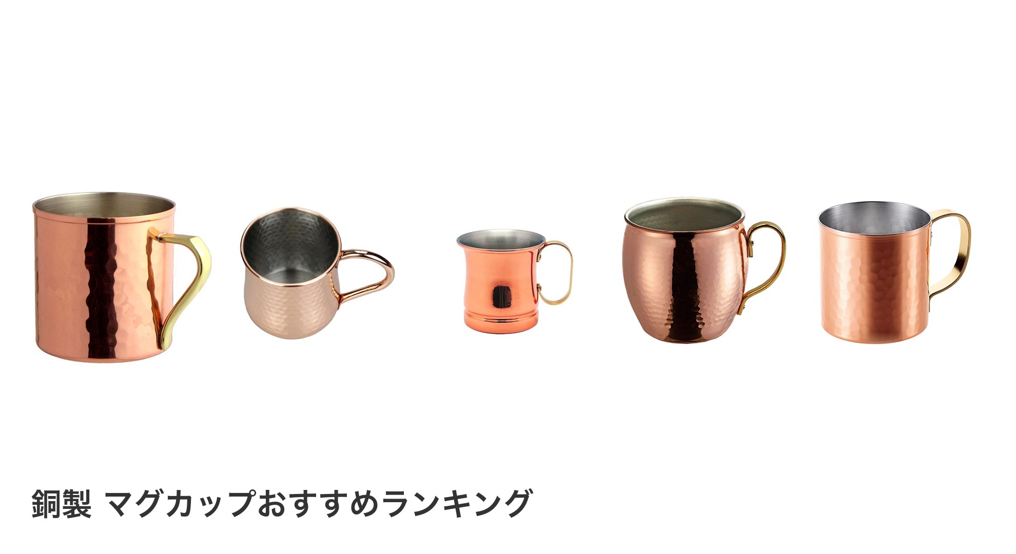 銅製 マグカップのおすすめランキング