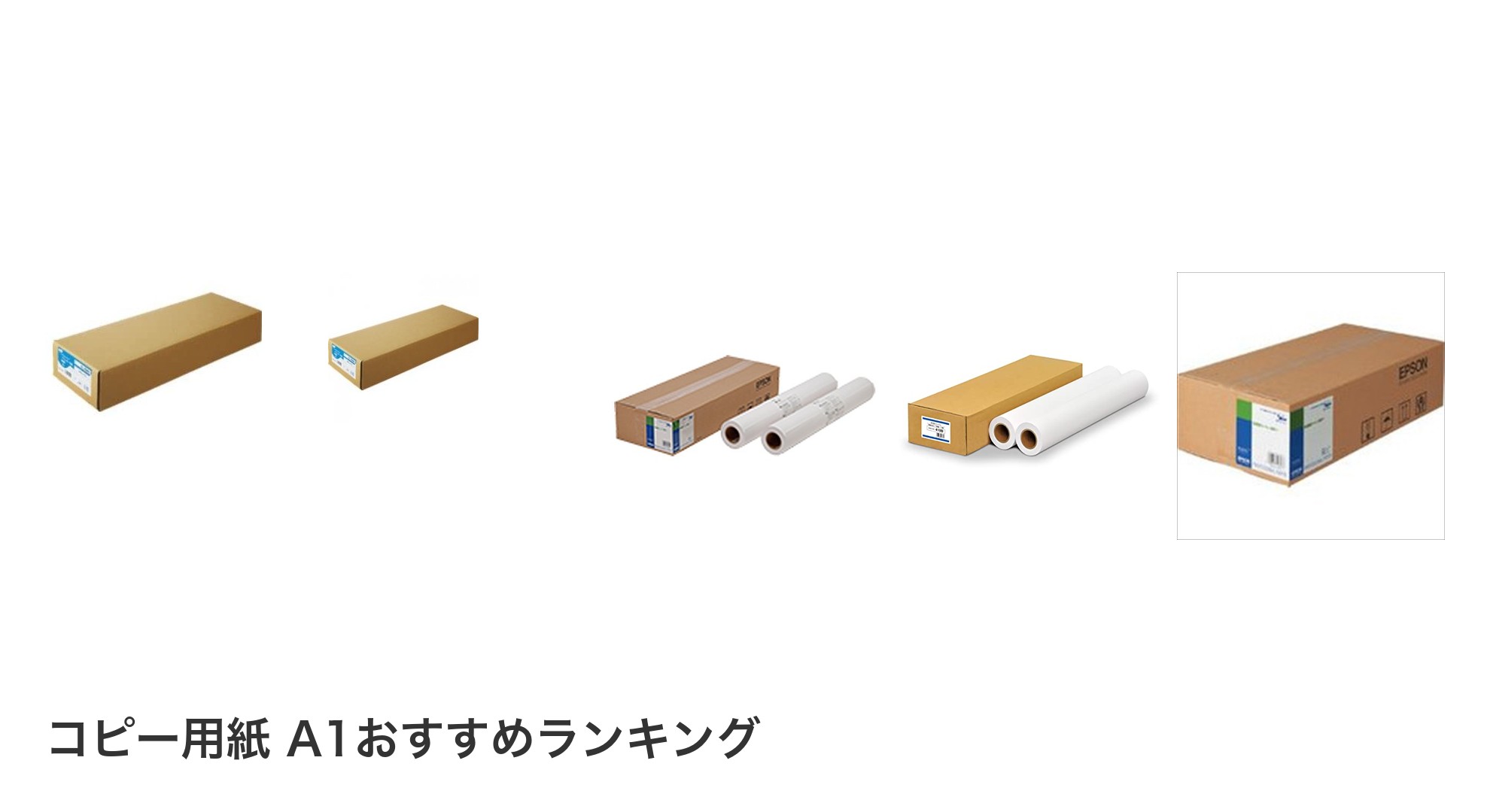 コピー用紙 A1のおすすめランキング