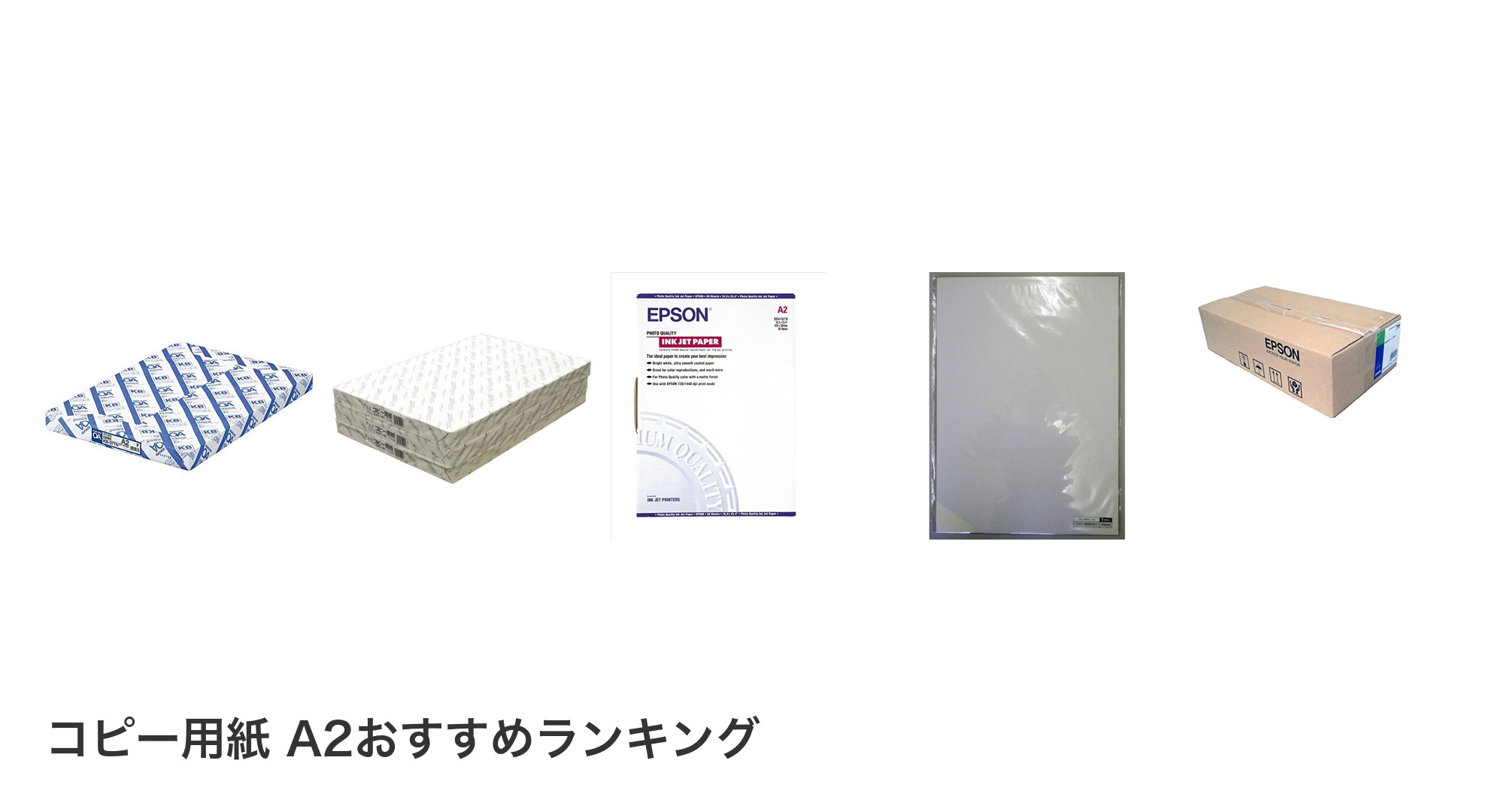 コピー用紙 A2のおすすめランキング