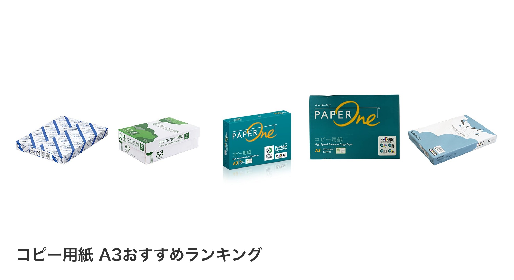 コピー用紙 A3のおすすめランキング