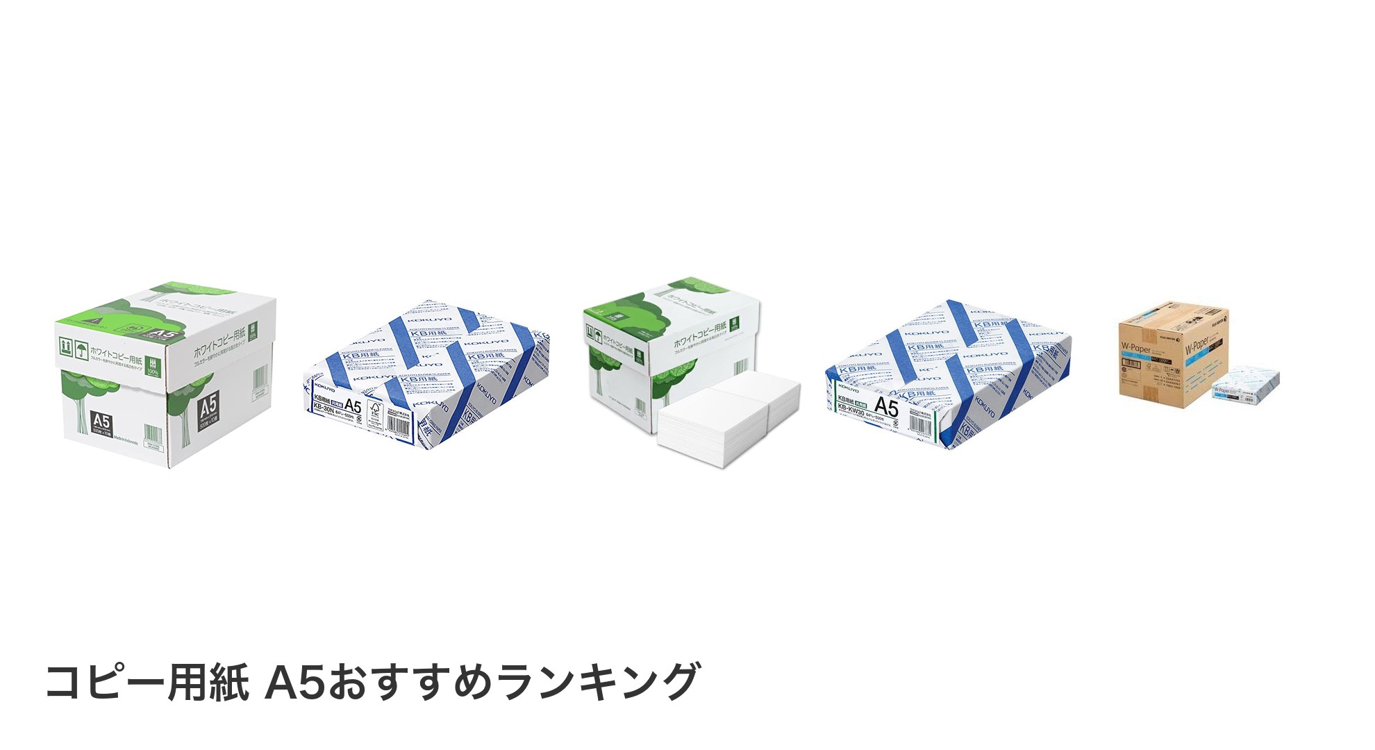 コピー用紙 A5のおすすめランキング