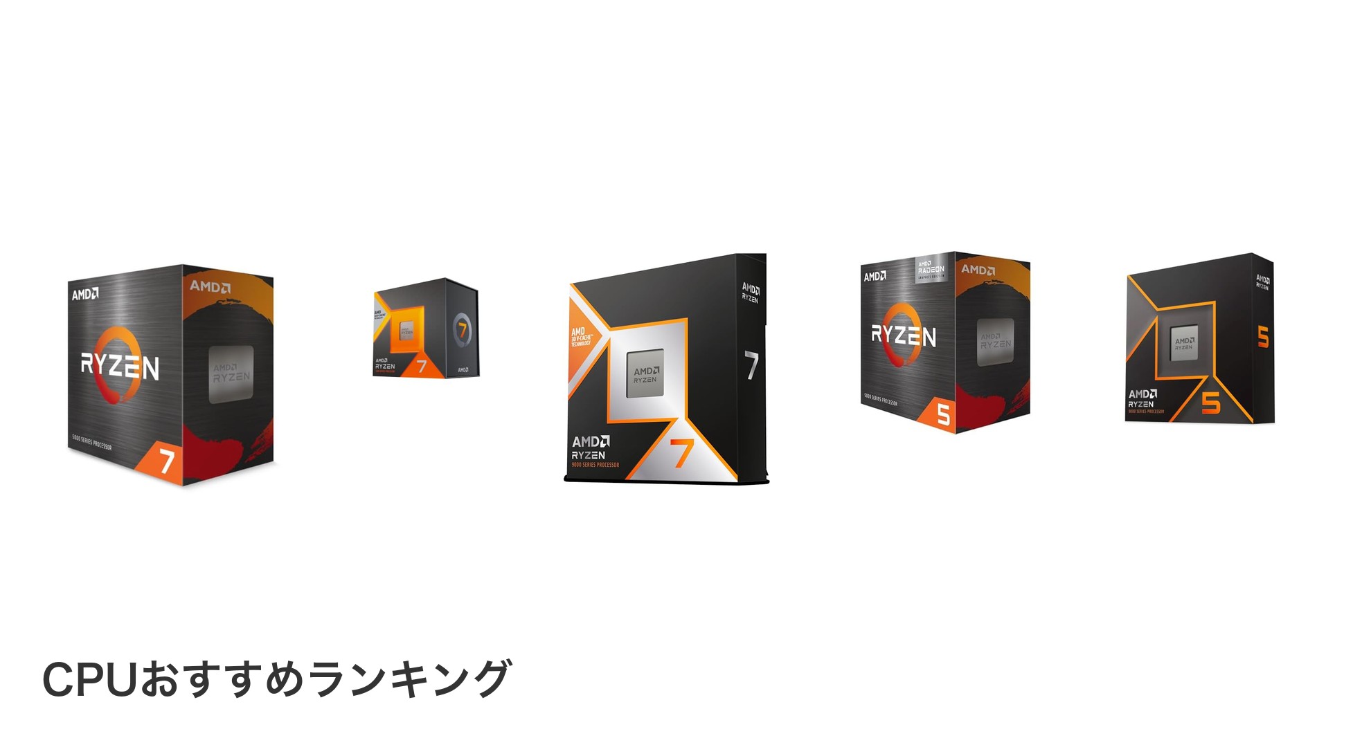 CPUのおすすめランキング