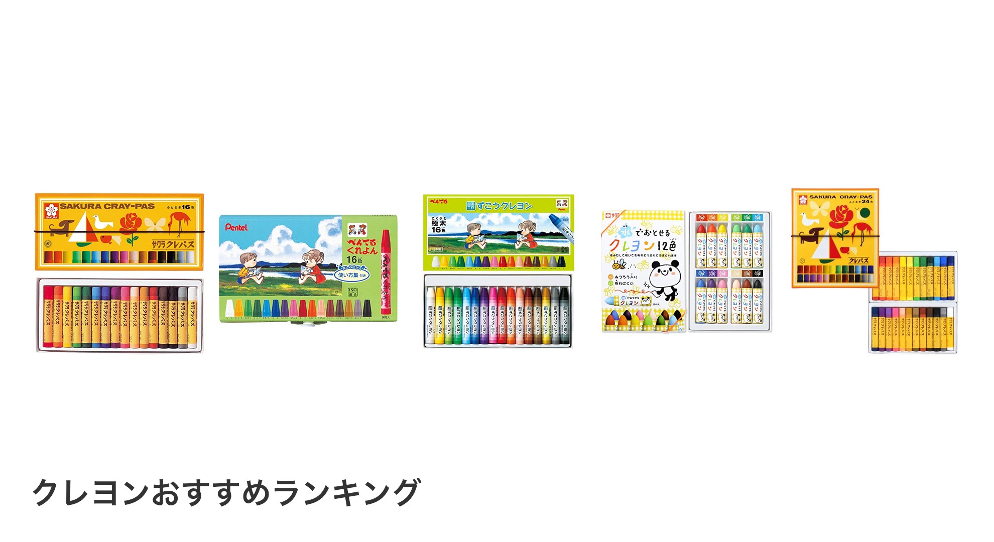 クレヨンのおすすめランキング