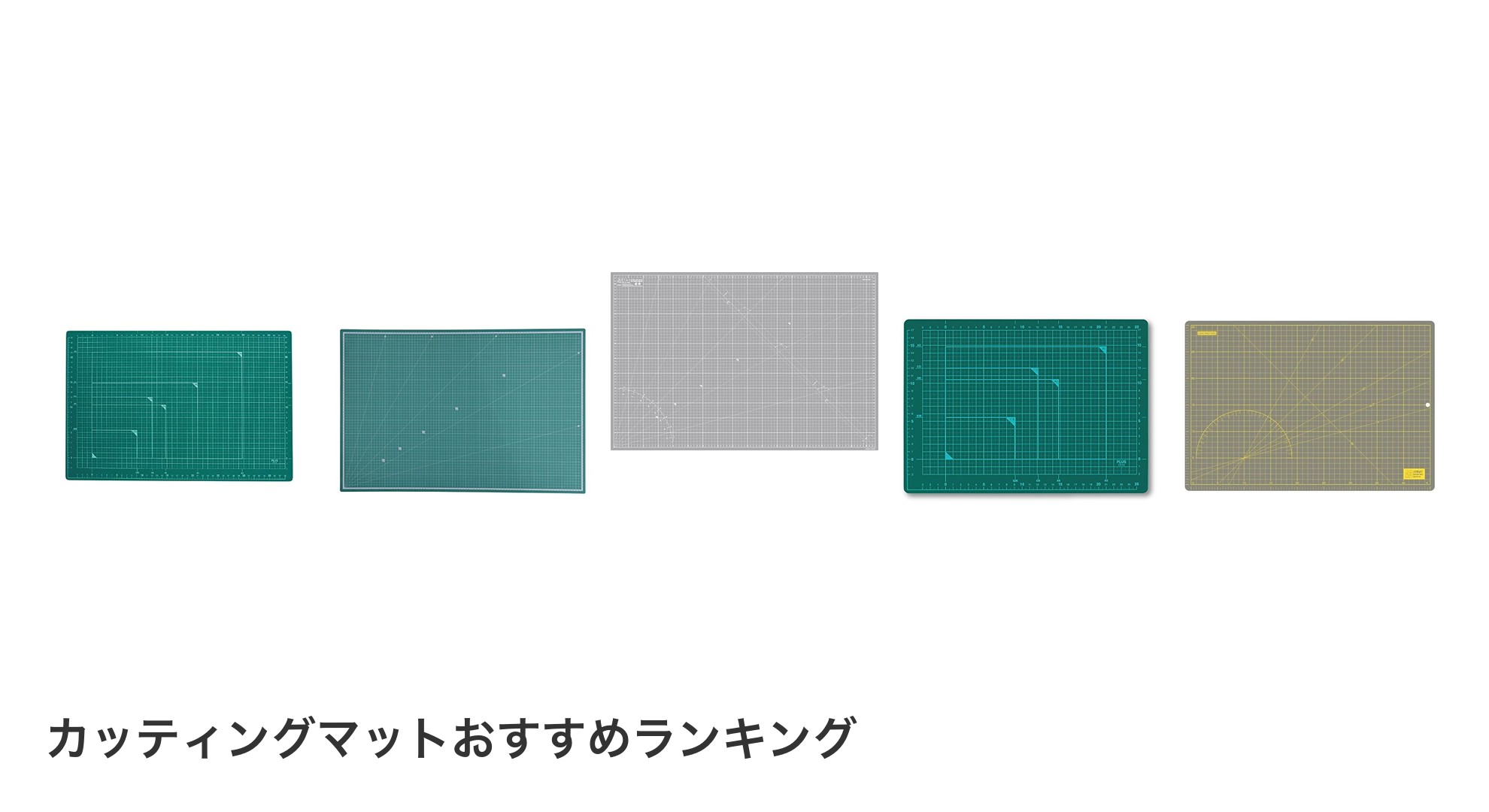 カッティングマットのおすすめランキング