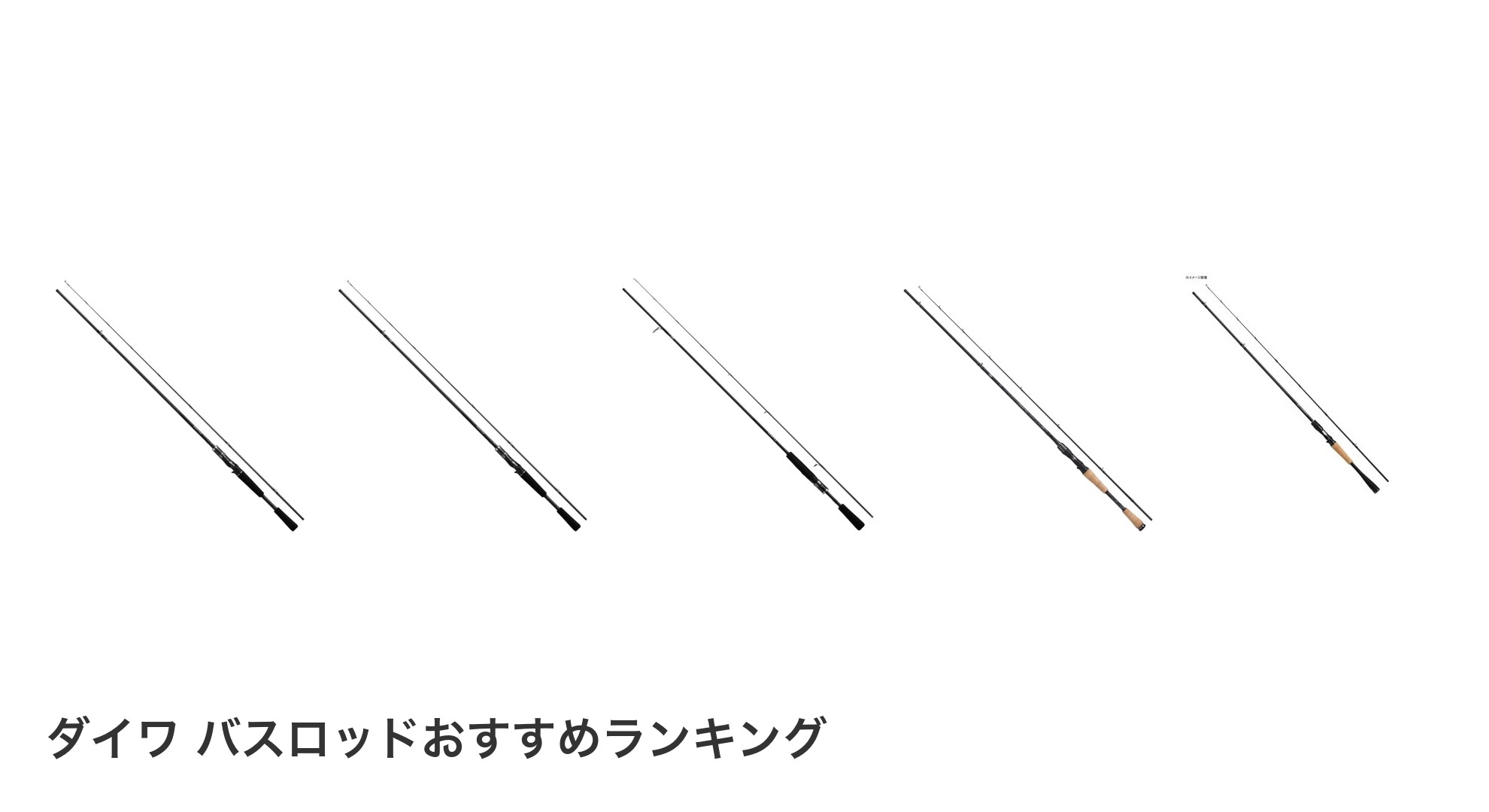 ダイワ バスロッドのおすすめランキング