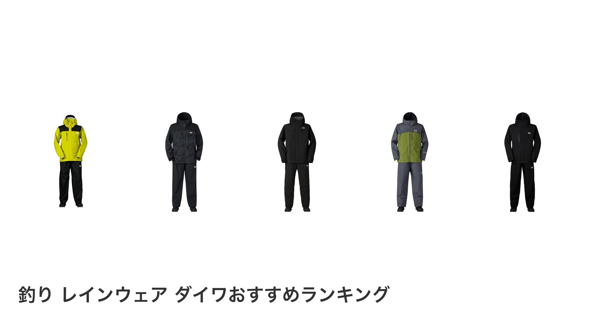 釣り レインウェア ダイワのおすすめランキング
