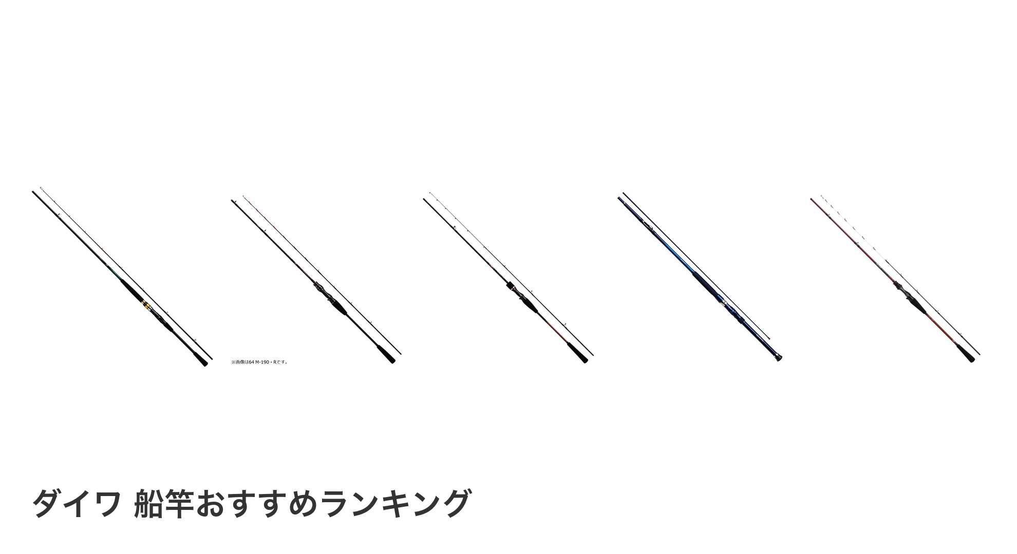 ダイワ 船竿のおすすめランキング