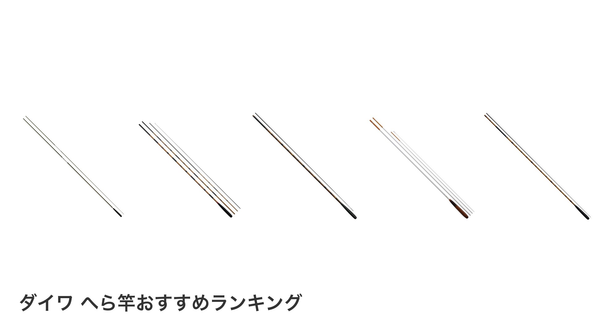 ダイワ へら竿のおすすめランキング