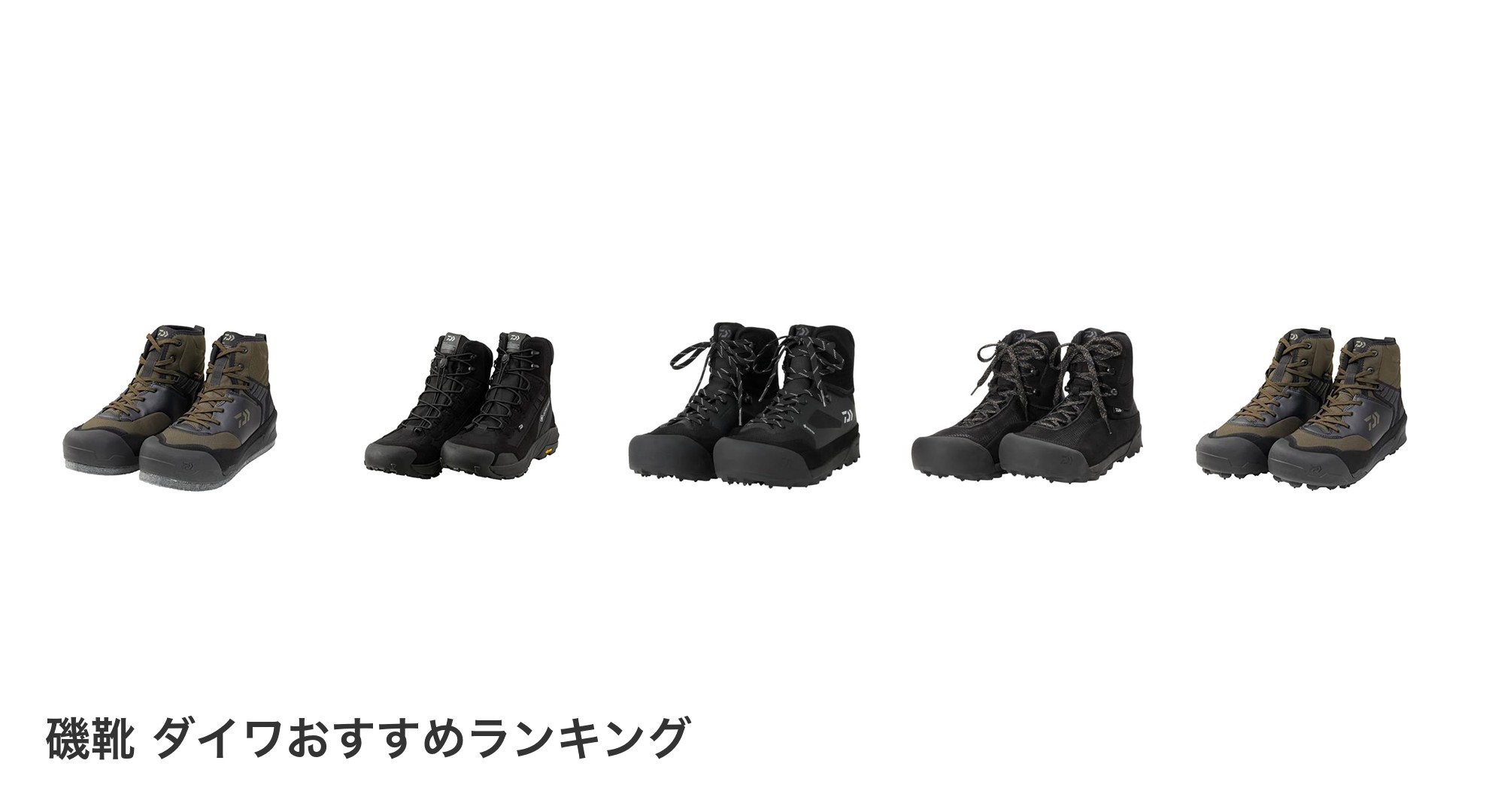 磯靴 ダイワのおすすめランキング