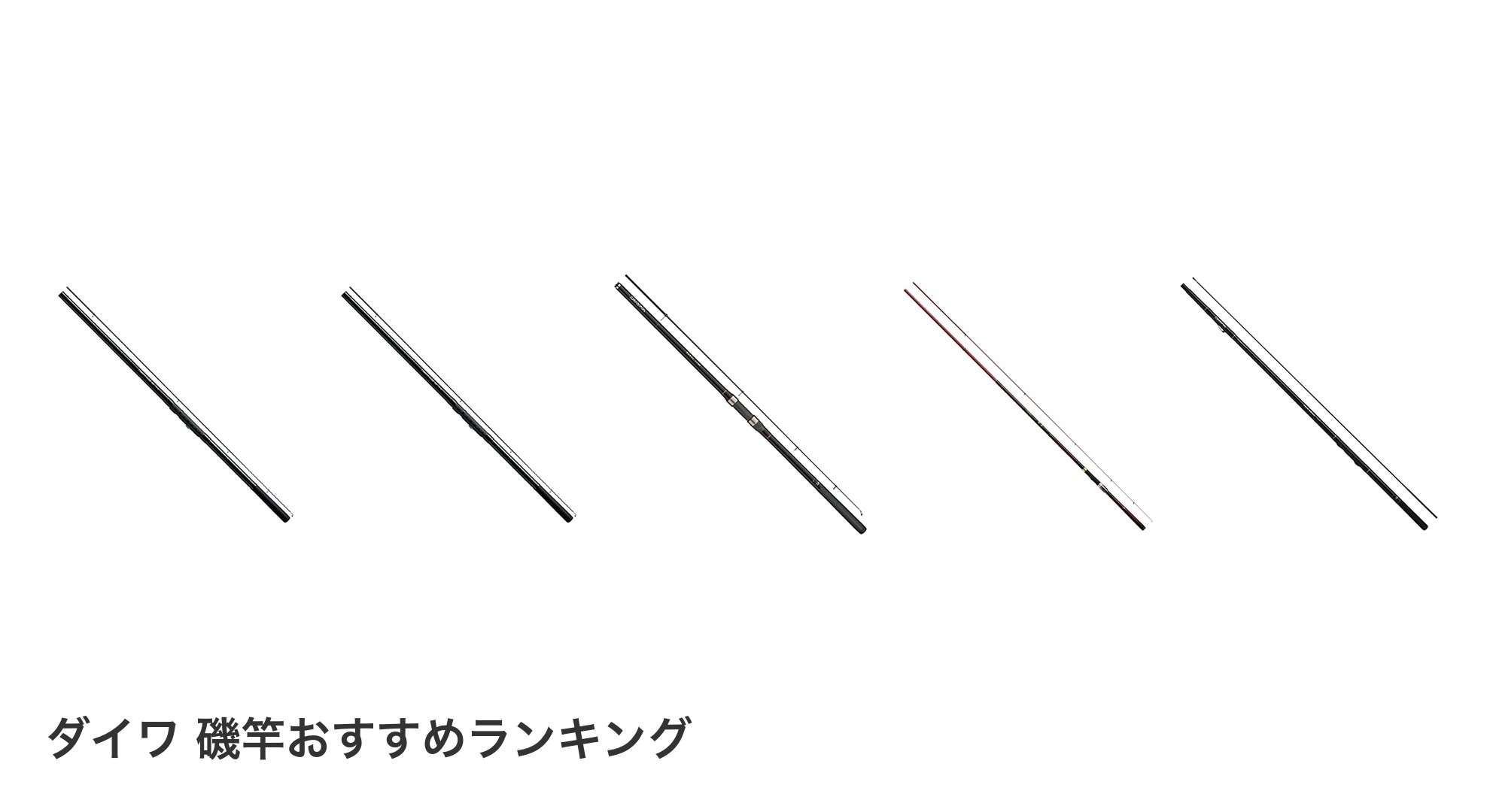 ダイワ 磯竿のおすすめランキング