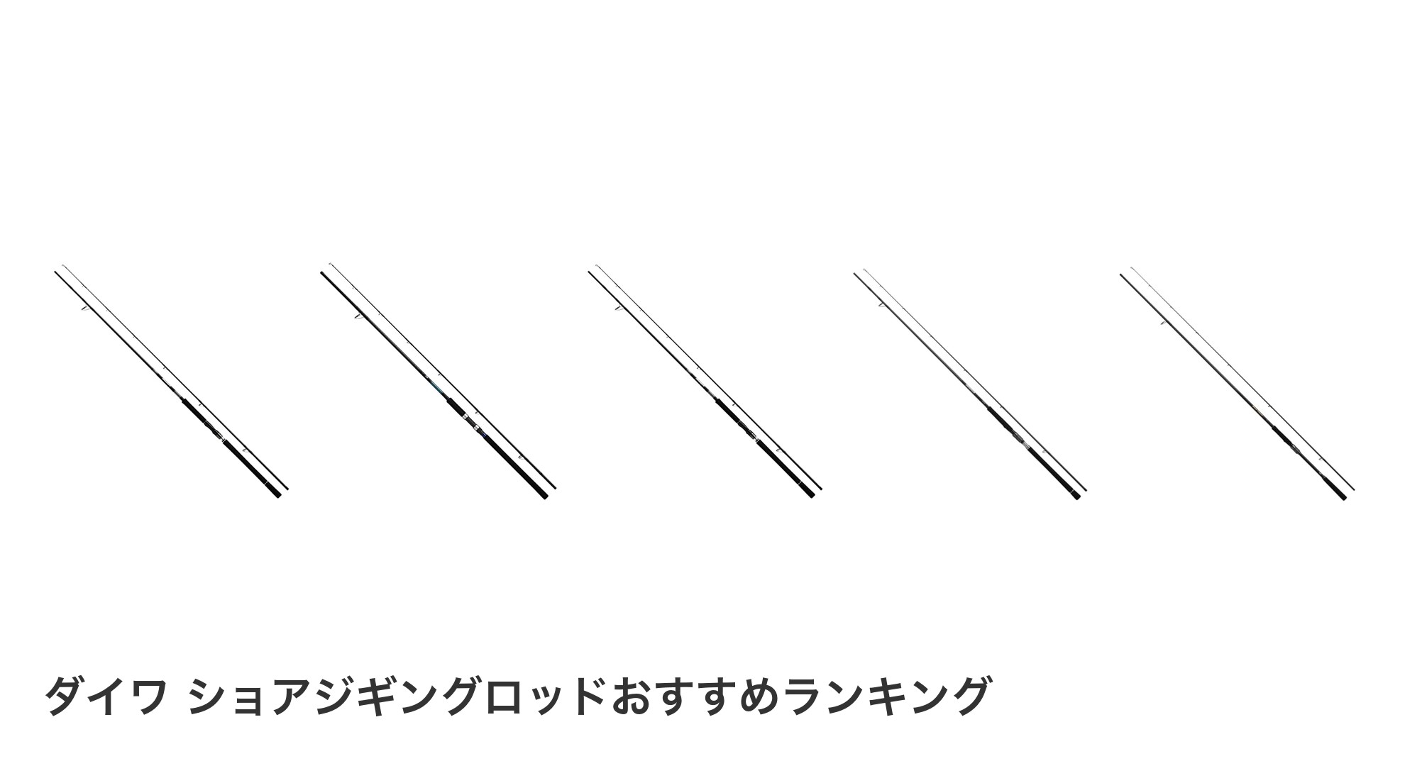 ダイワ ショアジギングロッドのおすすめランキング