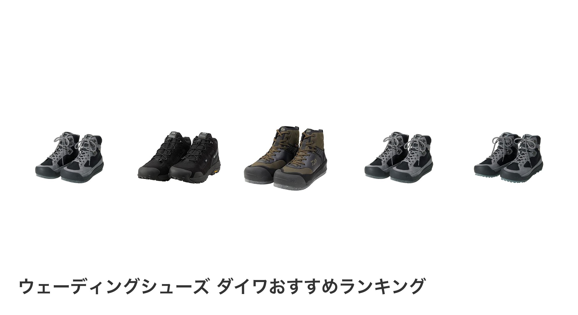 ウェーディングシューズ ダイワのおすすめランキング